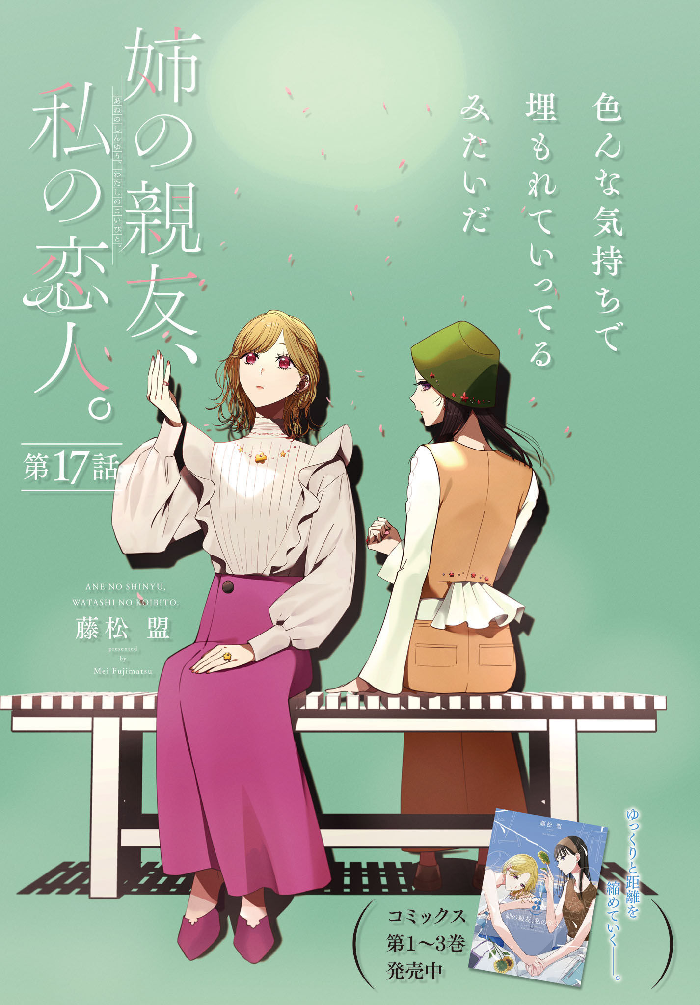 My Sister's Best Friend, My Lover Chap 17 - Pic 1