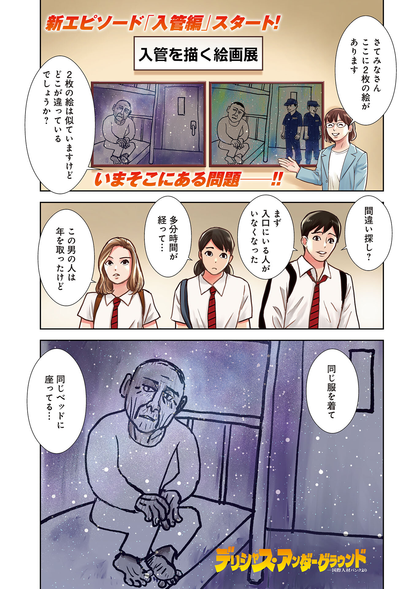 Delicious Underground: Kokusai Jinzai Bank yori Chapter 6 page 1 - nihonkuni.com