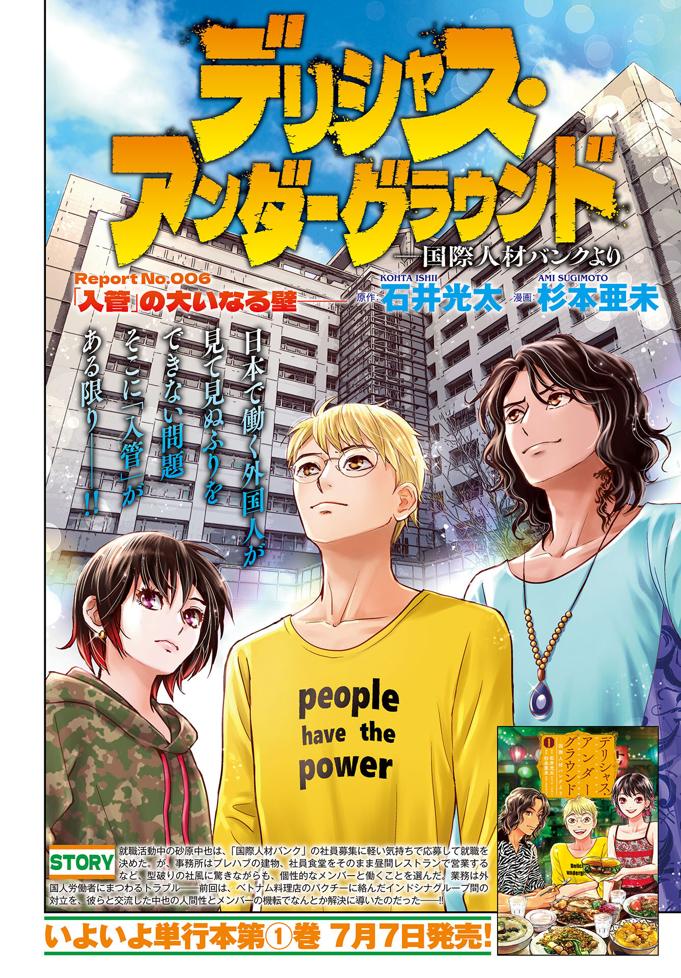 Delicious Underground: Kokusai Jinzai Bank yori Chapter 6 page 2 - nihonkuni.com