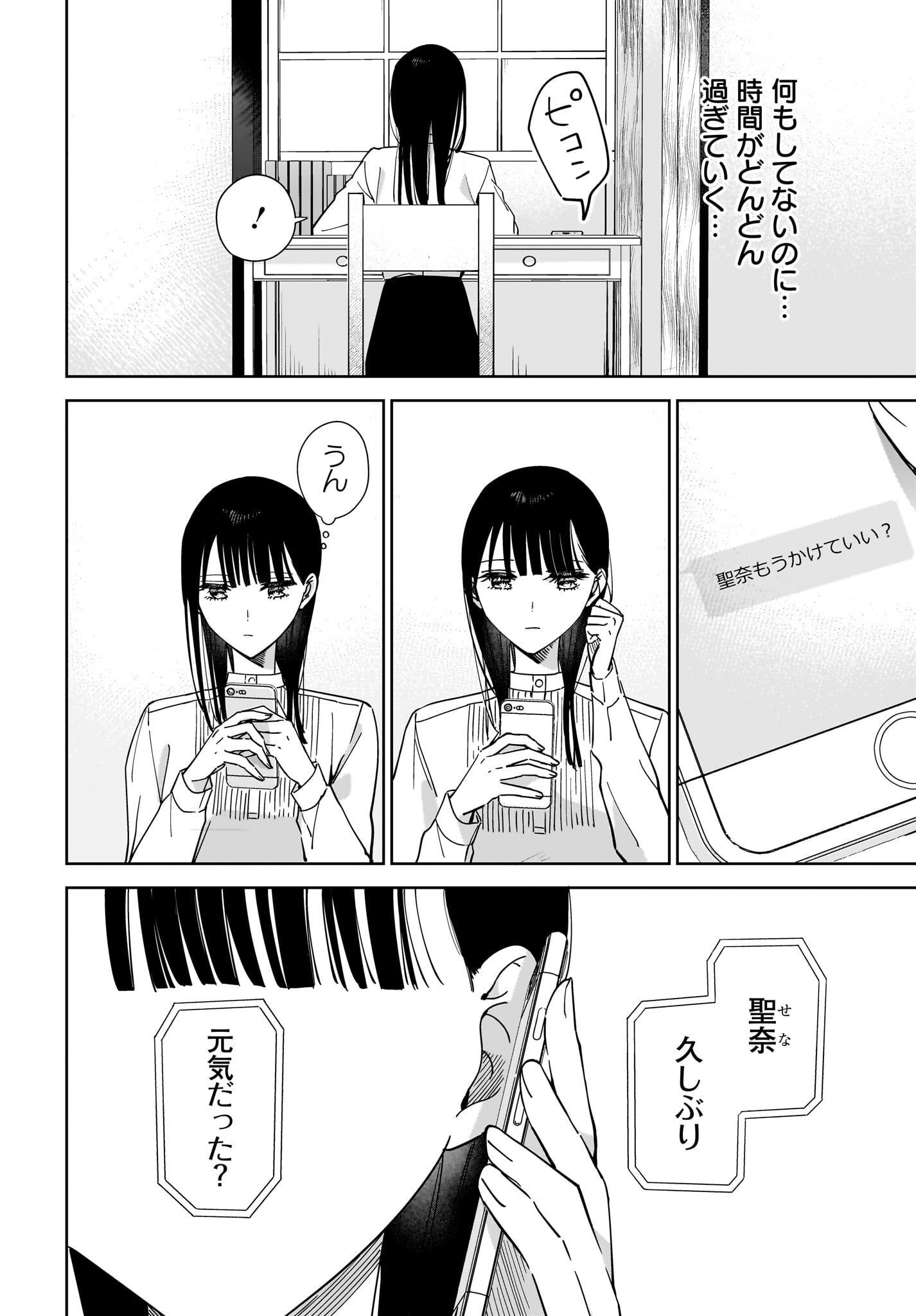 My Sister's Best Friend, My Lover Chap 17 - Pic 4