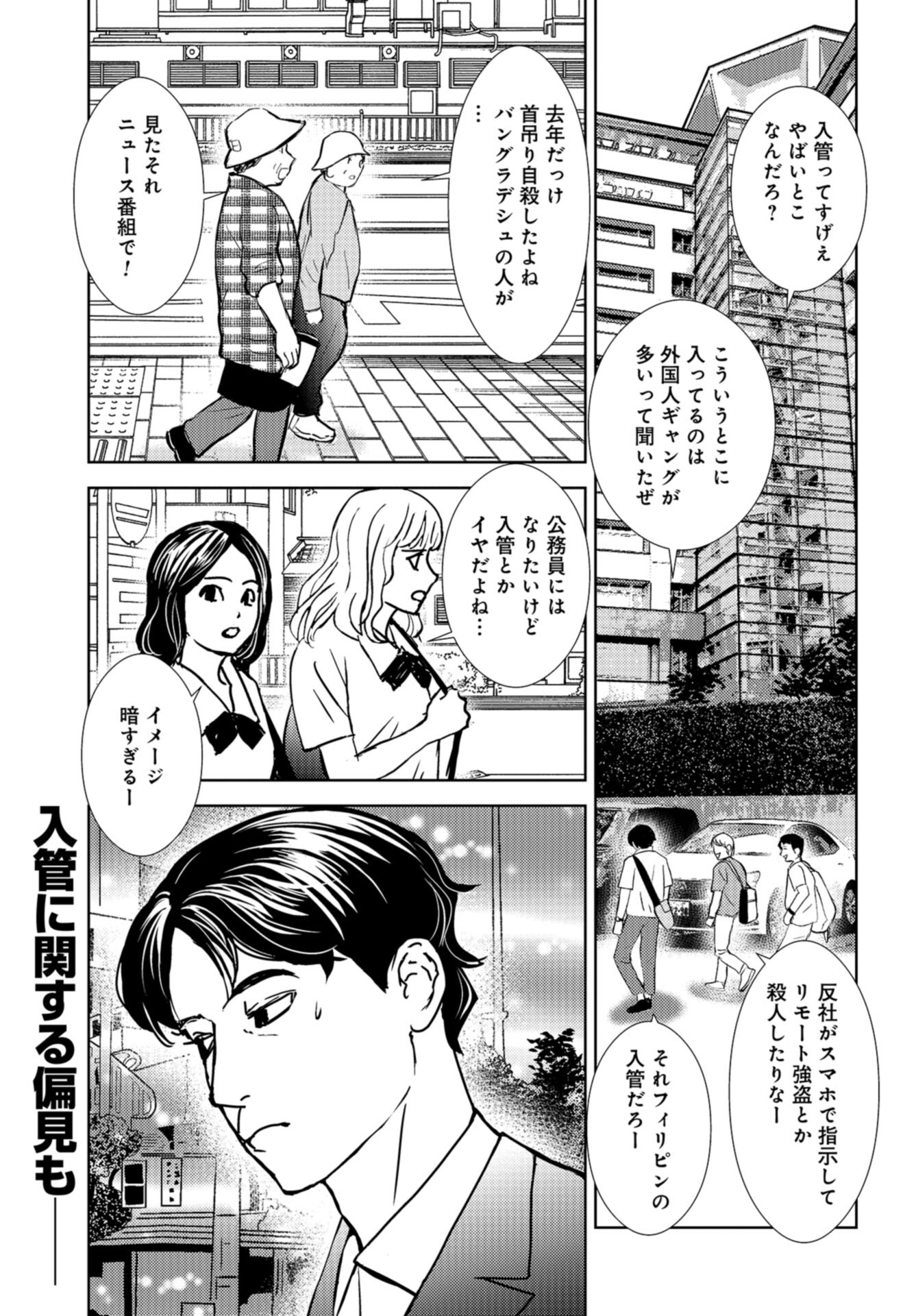 Delicious Underground: Kokusai Jinzai Bank yori Chapter 6 page 4 - nihonkuni.com
