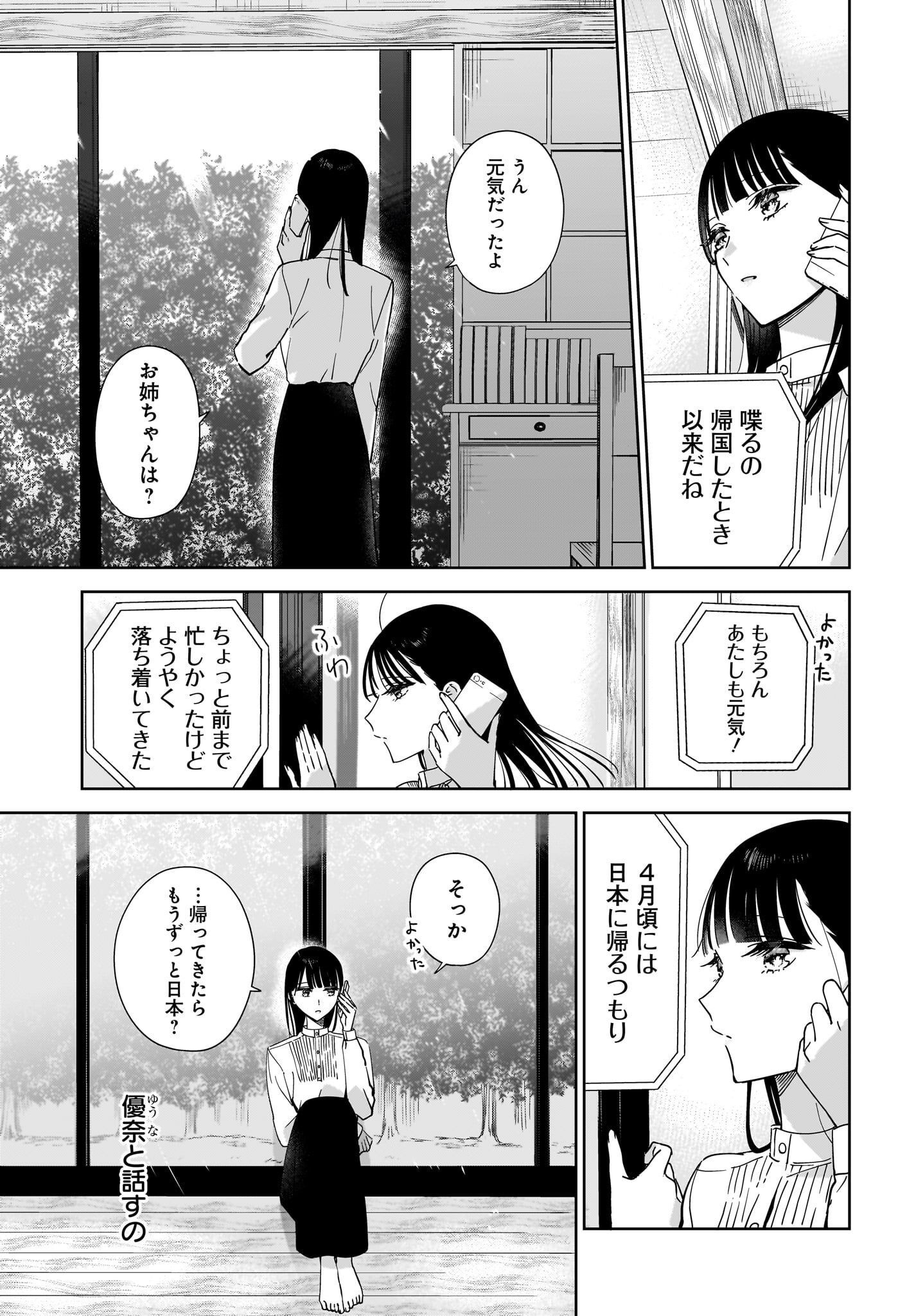 My Sister's Best Friend, My Lover Chap 17 - Pic 5
