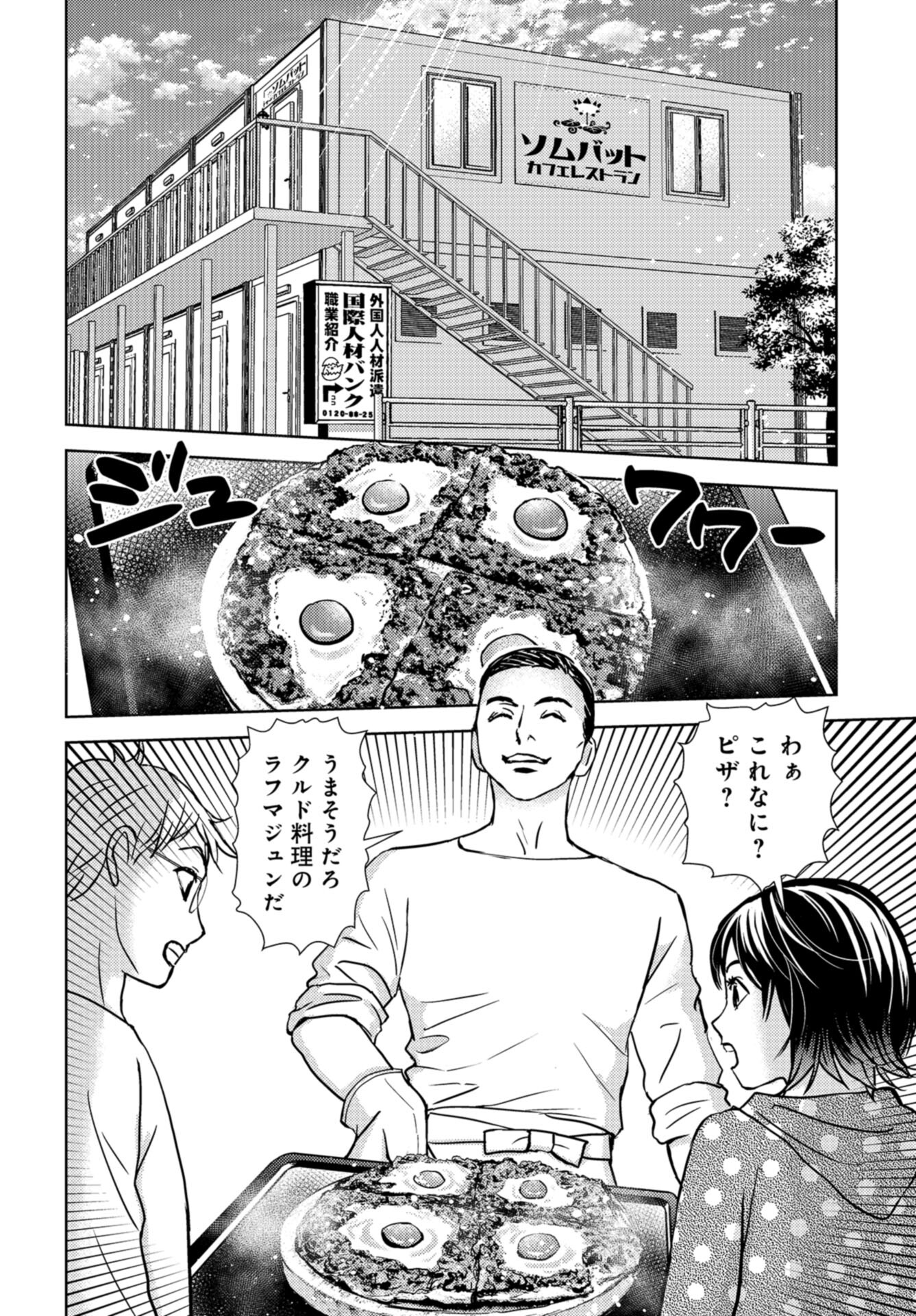 Delicious Underground: Kokusai Jinzai Bank yori Chapter 6 page 5 - nihonkuni.com