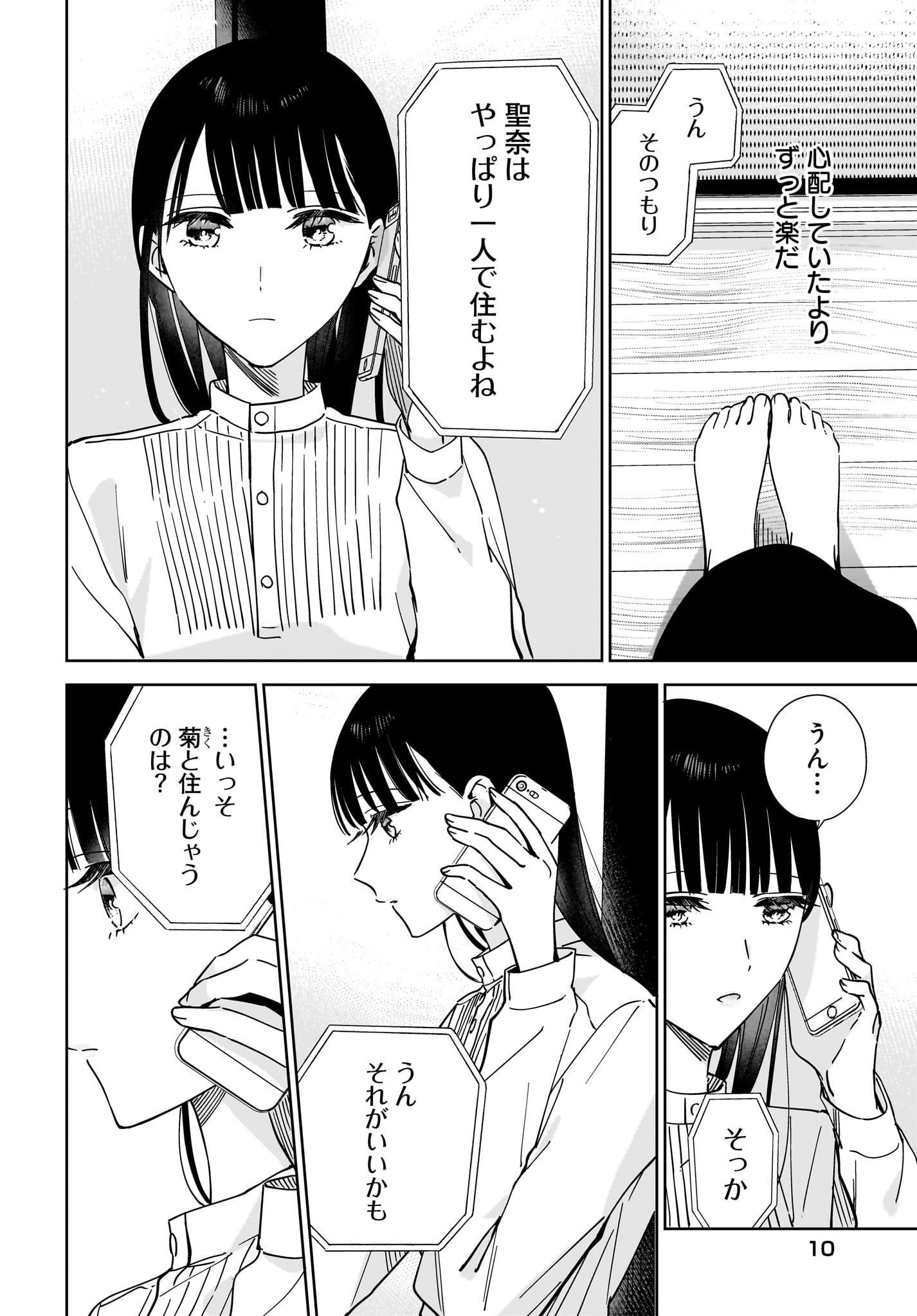 My Sister's Best Friend, My Lover Chap 17 - Pic 6