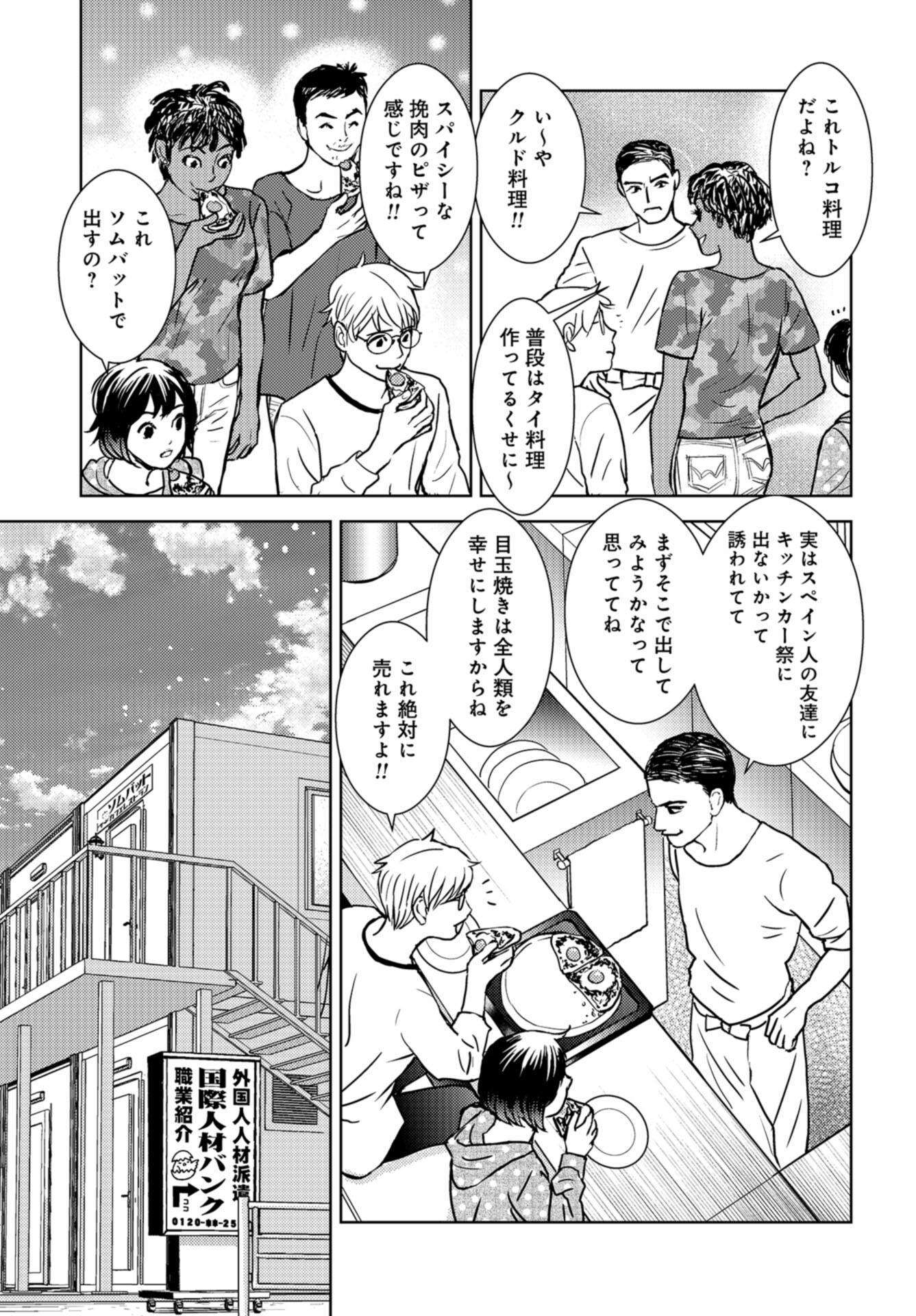 Delicious Underground: Kokusai Jinzai Bank yori Chapter 6 page 6 - nihonkuni.com