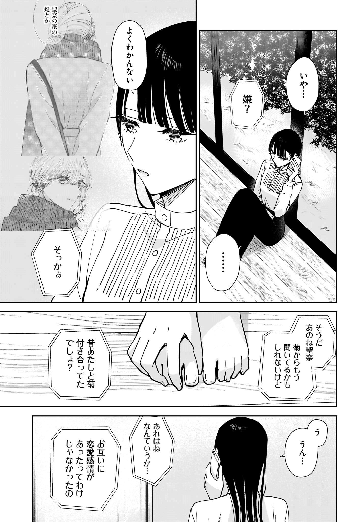 My Sister's Best Friend, My Lover Chap 17 - Pic 7