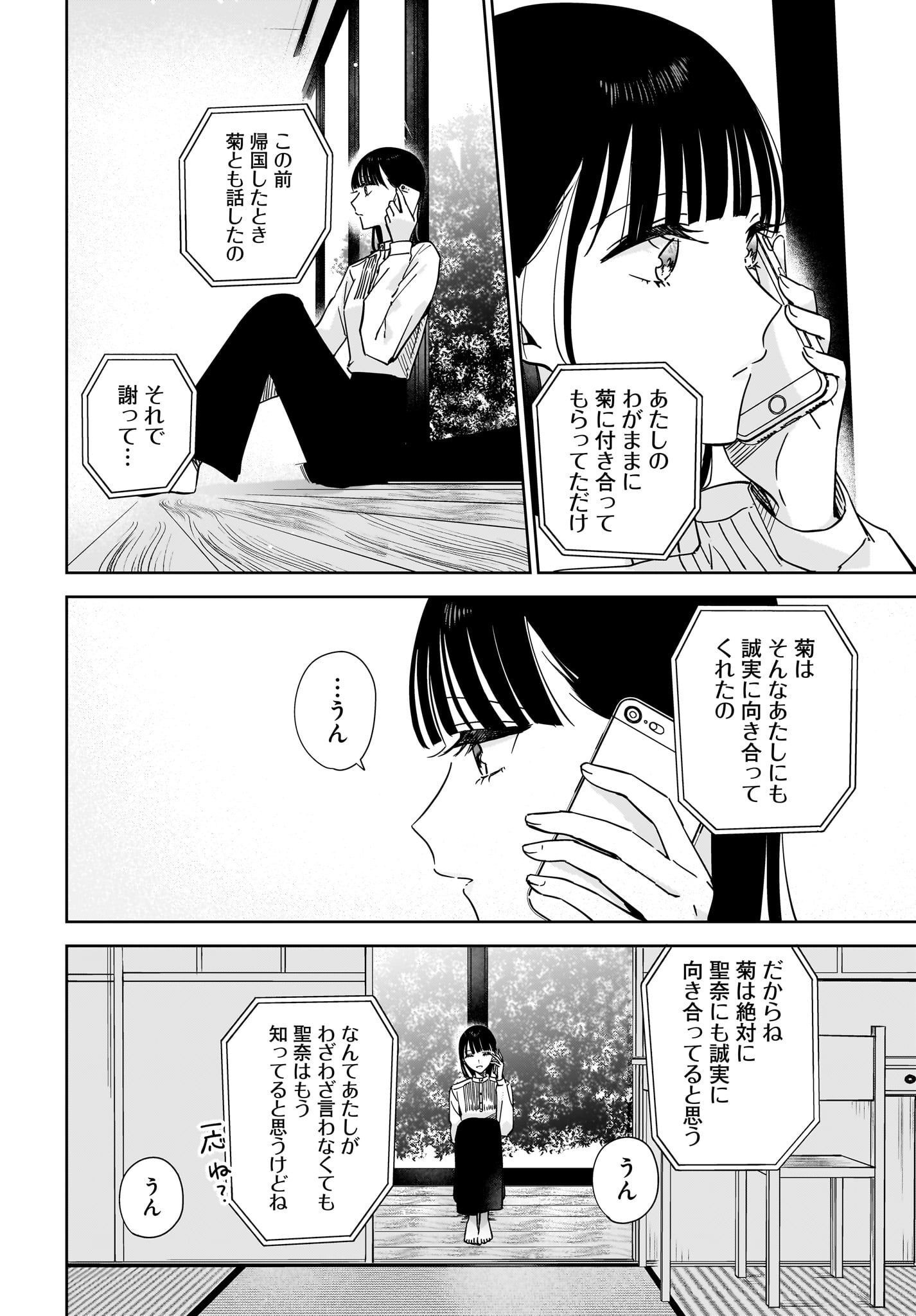 My Sister's Best Friend, My Lover Chap 17 - Pic 8