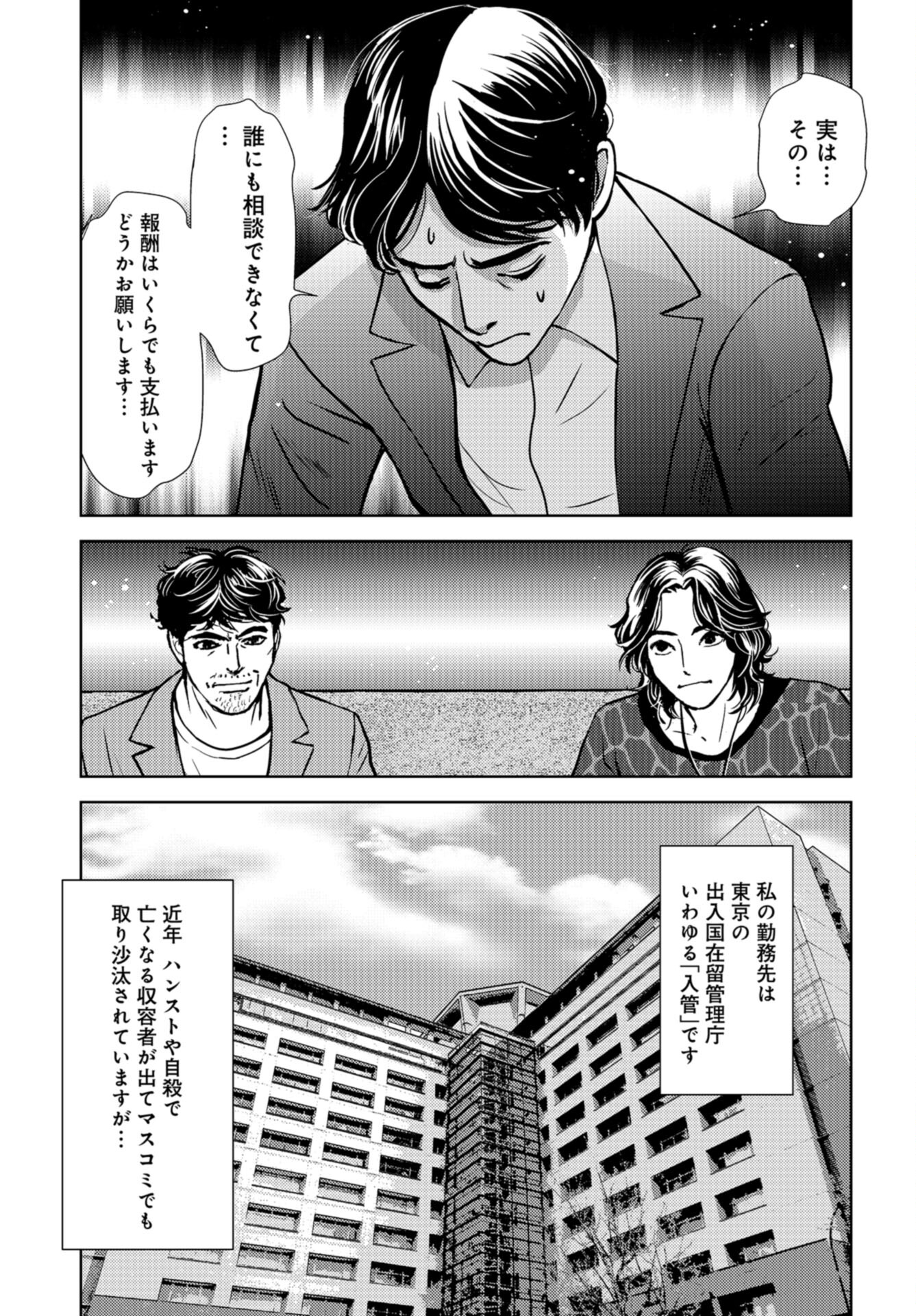 Delicious Underground: Kokusai Jinzai Bank yori Chapter 6 page 8 - nihonkuni.com