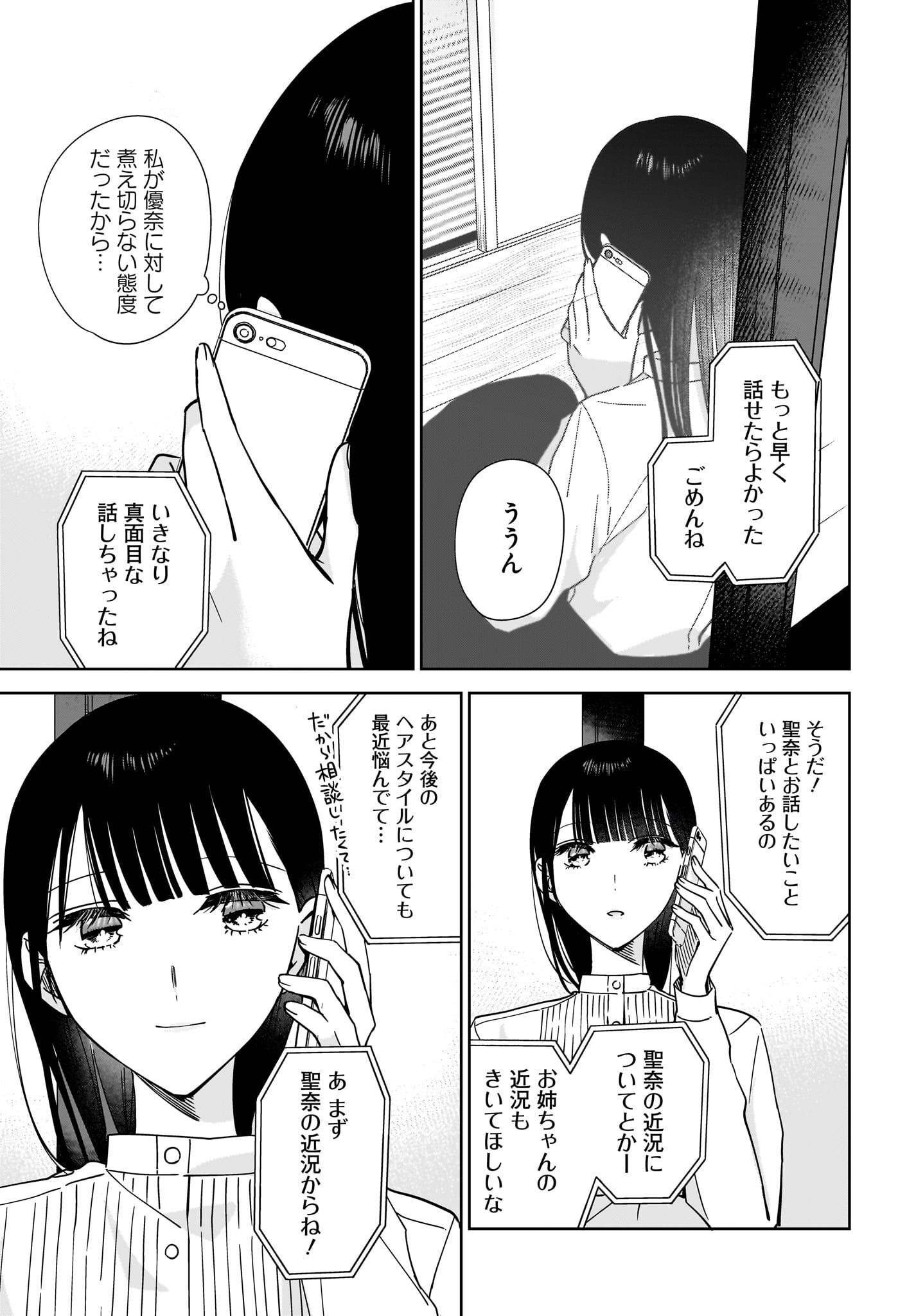 My Sister's Best Friend, My Lover Chap 17 - Pic 9