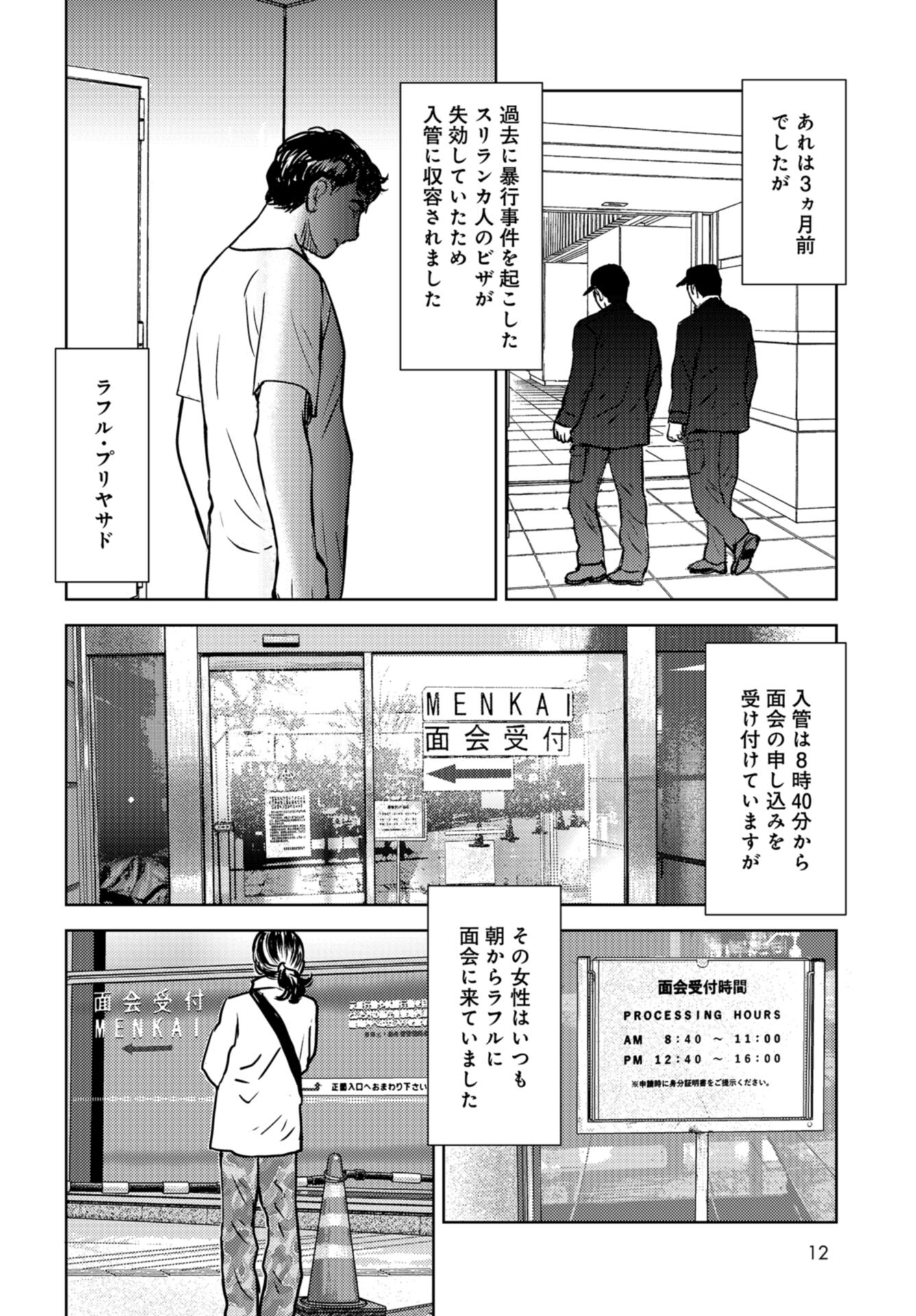 Delicious Underground: Kokusai Jinzai Bank yori Chapter 6 page 9 - nihonkuni.com