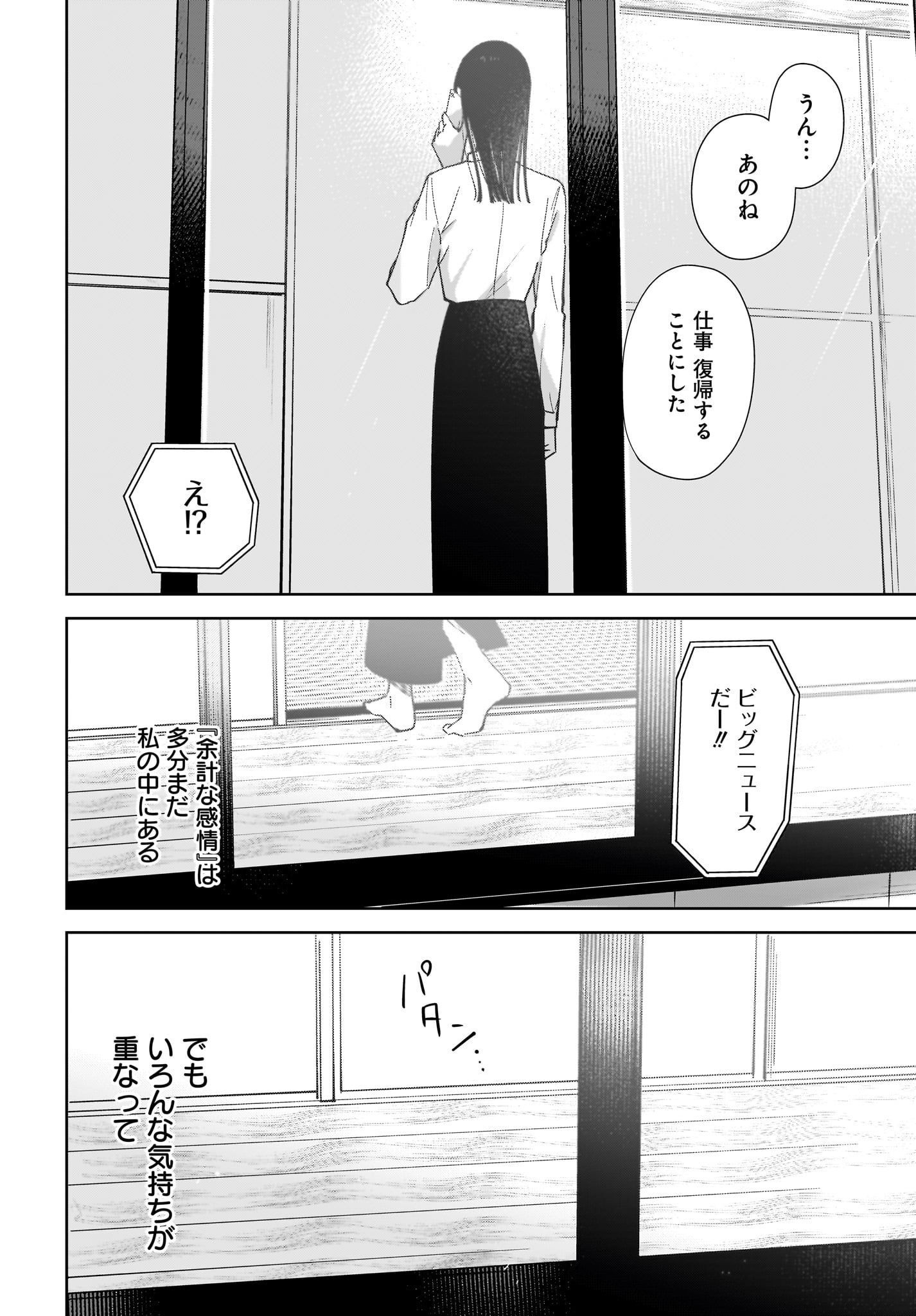 My Sister's Best Friend, My Lover Chap 17 - Pic 10