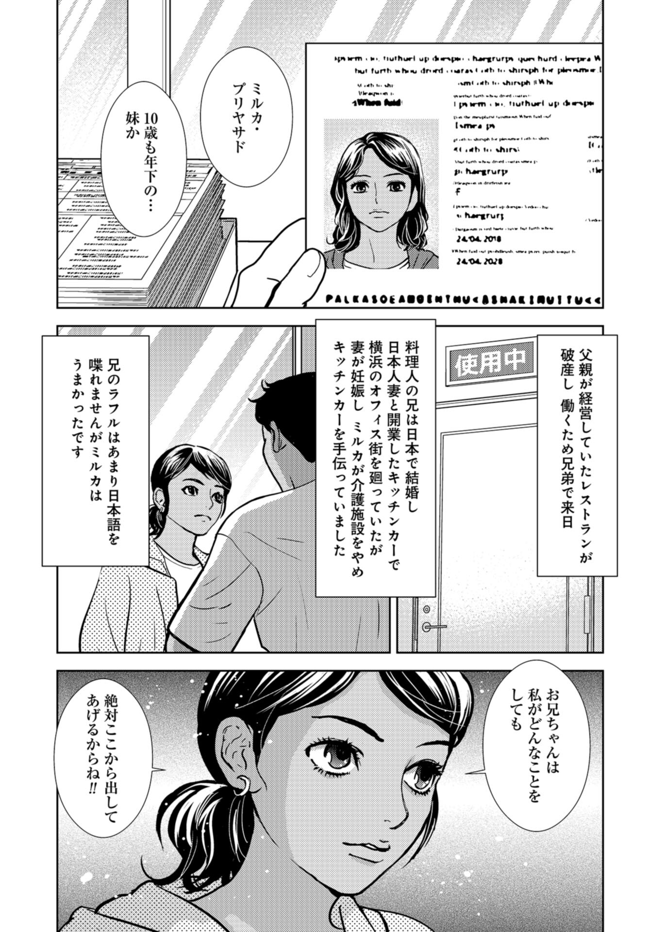 Delicious Underground: Kokusai Jinzai Bank yori Chapter 6 page 10 - nihonkuni.com