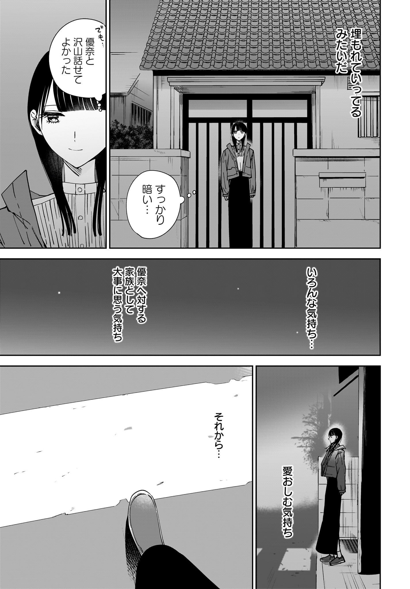 My Sister's Best Friend, My Lover Chap 17 - Pic 11