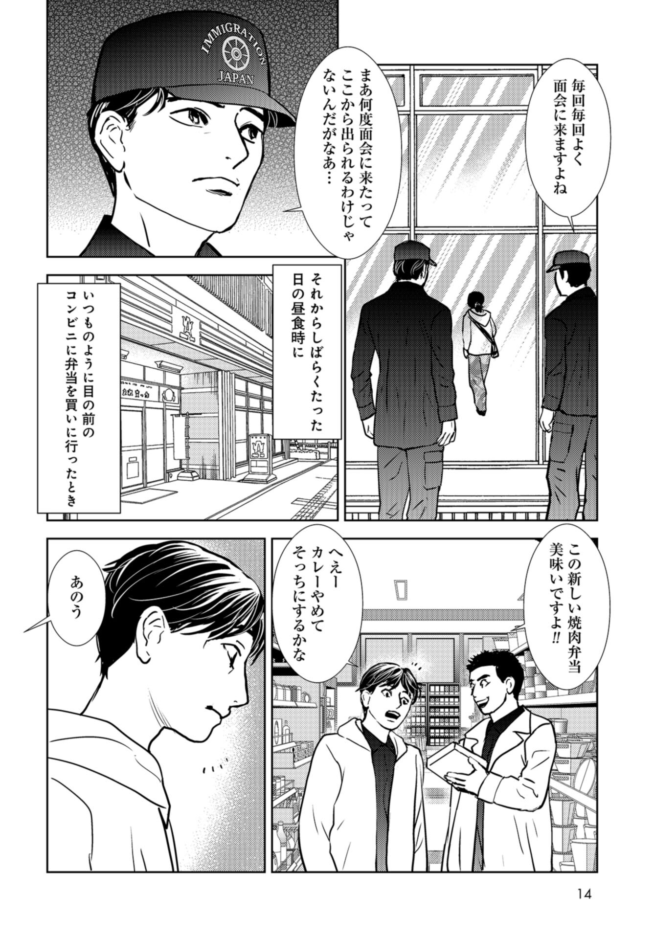 Delicious Underground: Kokusai Jinzai Bank yori Chapter 6 page 11 - nihonkuni.com
