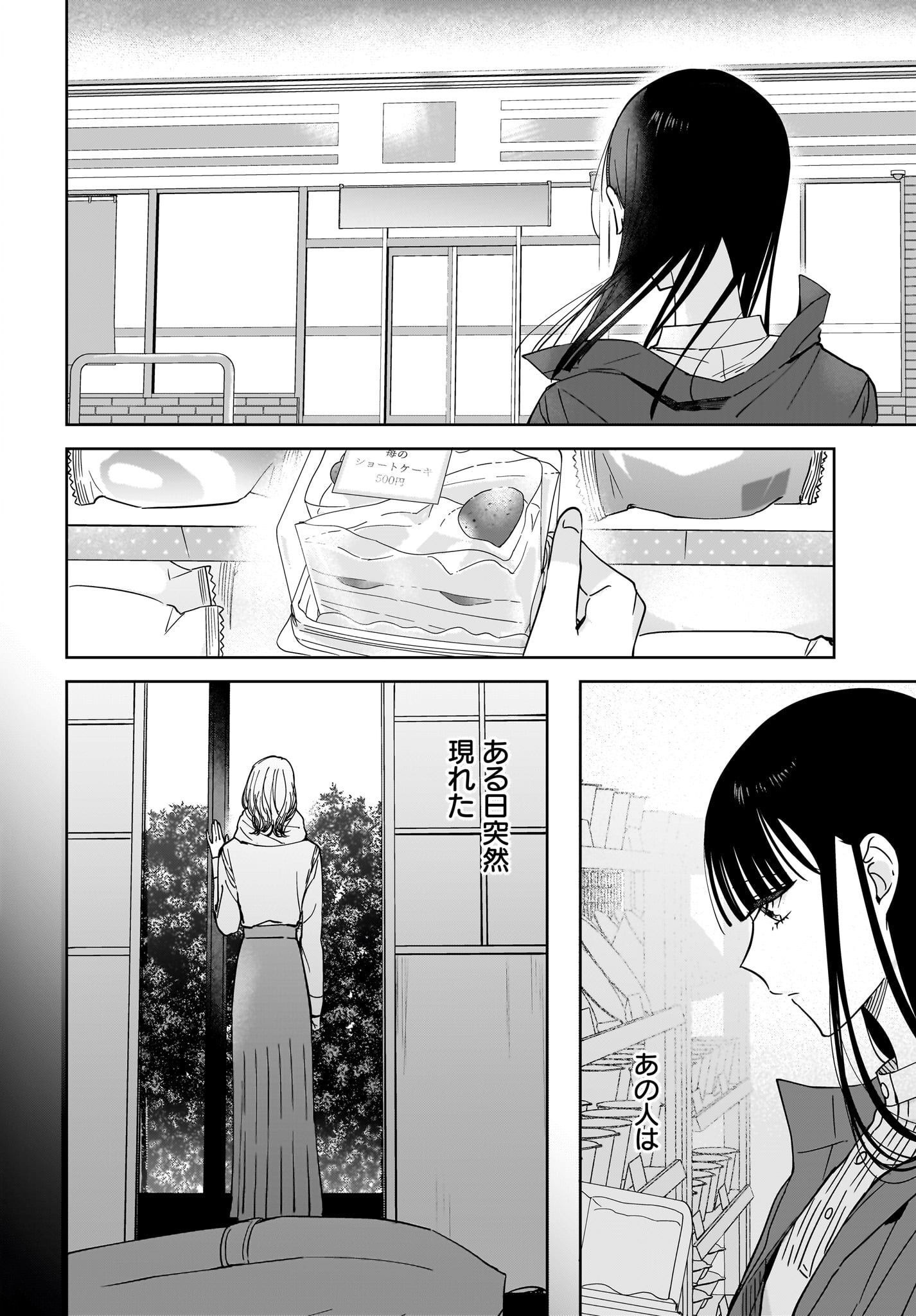 My Sister's Best Friend, My Lover Chap 17 - Pic 12