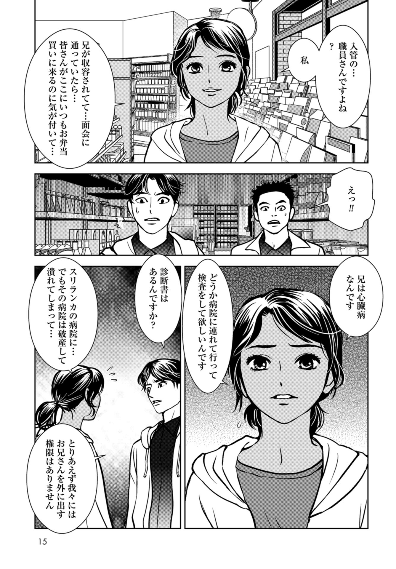 Delicious Underground: Kokusai Jinzai Bank yori Chapter 6 page 12 - nihonkuni.com