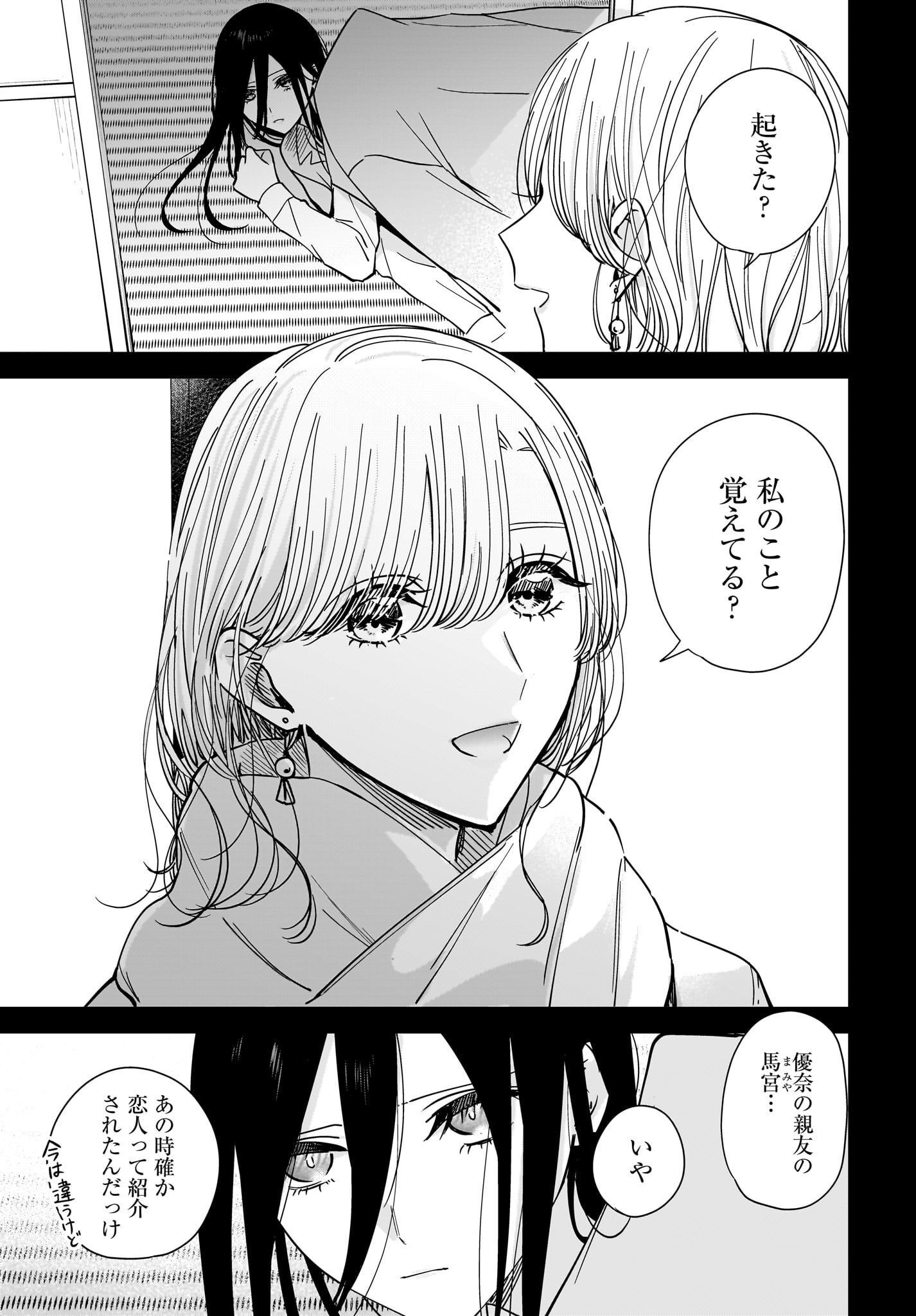 My Sister's Best Friend, My Lover Chap 17 - Pic 13