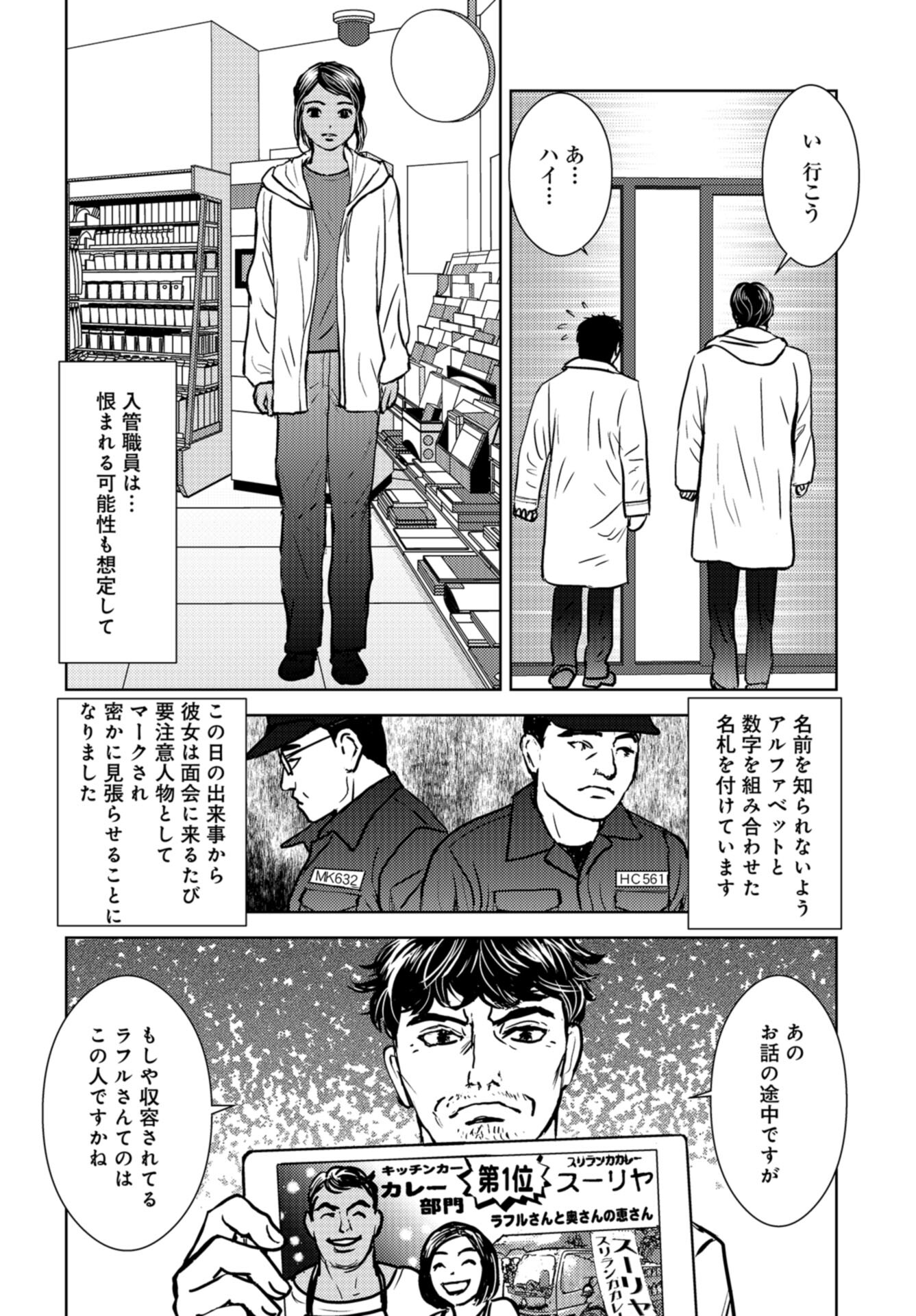 Delicious Underground: Kokusai Jinzai Bank yori Chapter 6 page 13 - nihonkuni.com