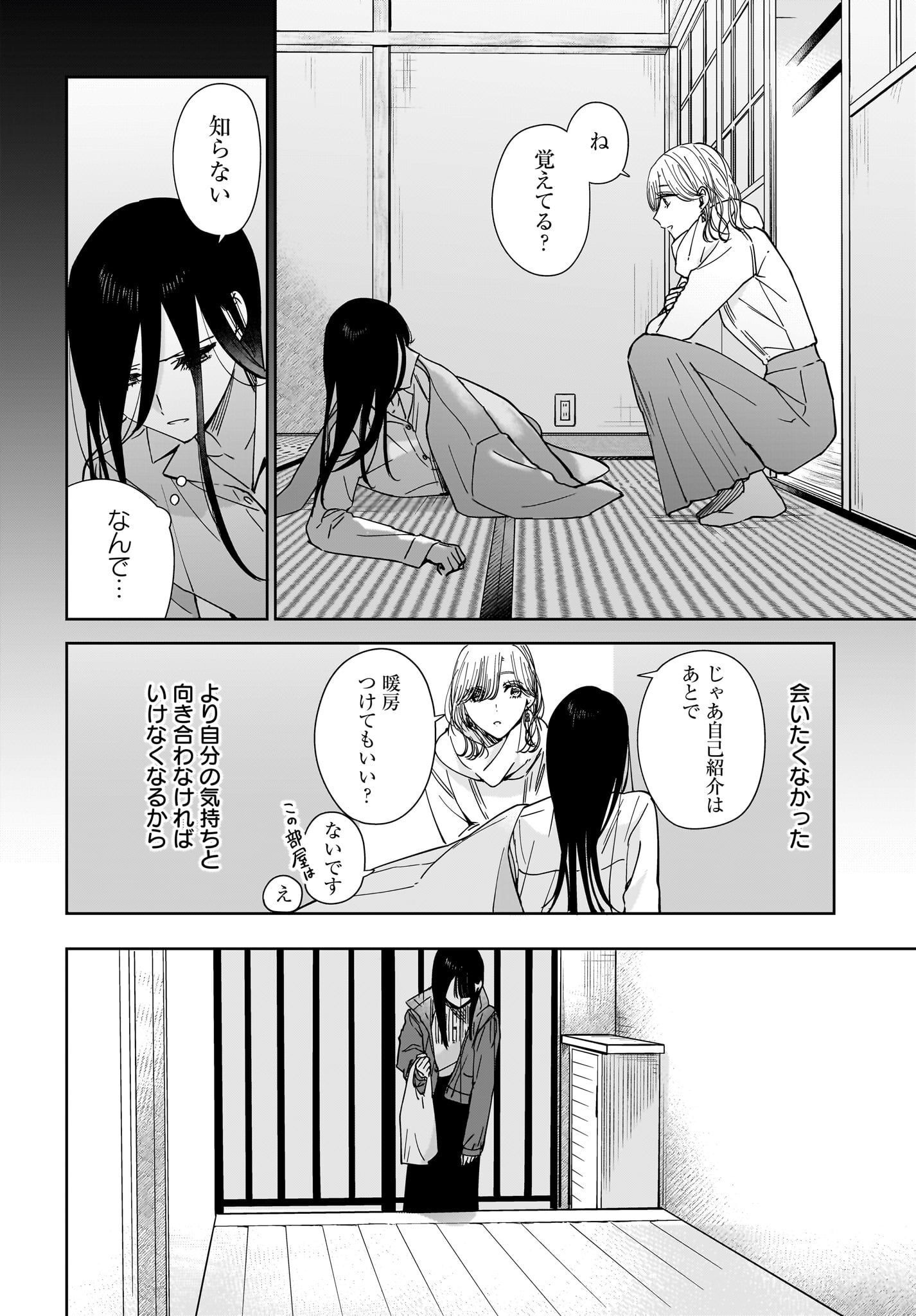 My Sister's Best Friend, My Lover Chap 17 - Pic 14