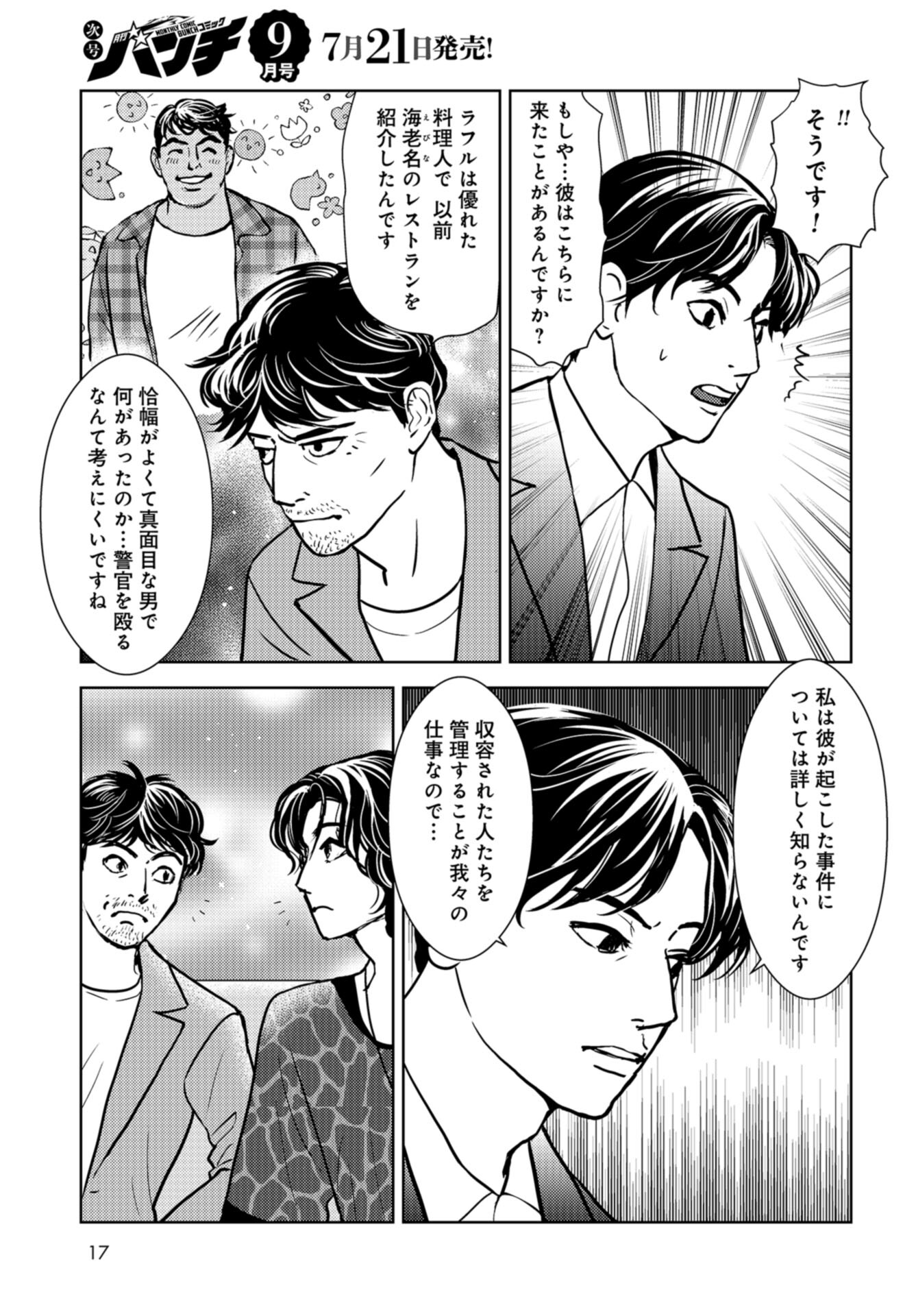 Delicious Underground: Kokusai Jinzai Bank yori Chapter 6 page 14 - nihonkuni.com