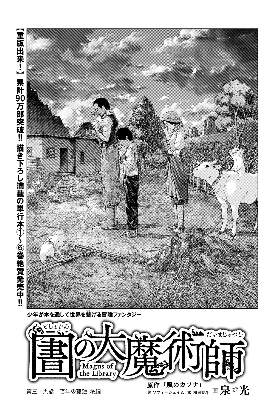 MAGUS OF THE LIBRARY - RAW Chap 39.4 - Pic 1