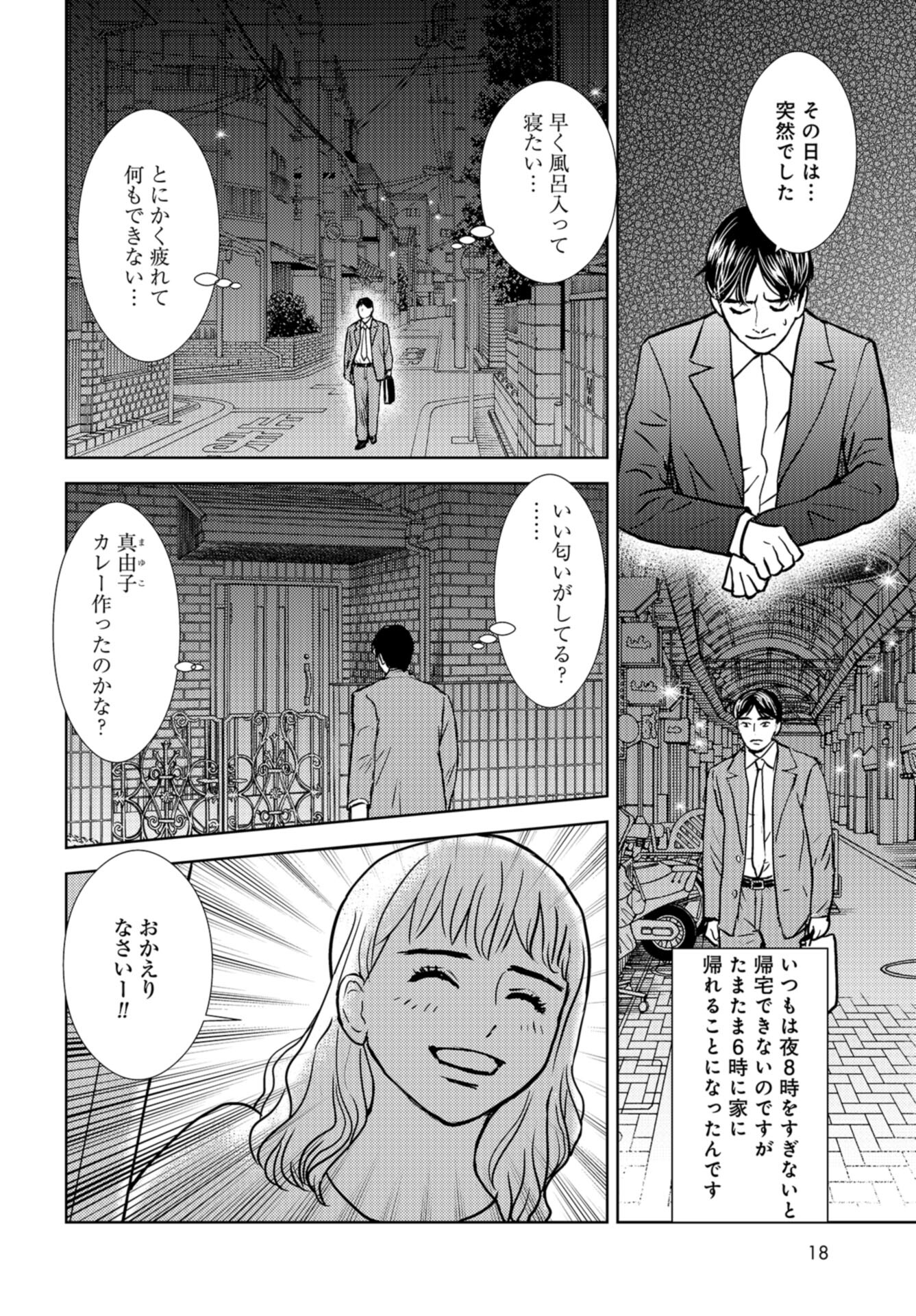 Delicious Underground: Kokusai Jinzai Bank yori Chapter 6 page 15 - nihonkuni.com