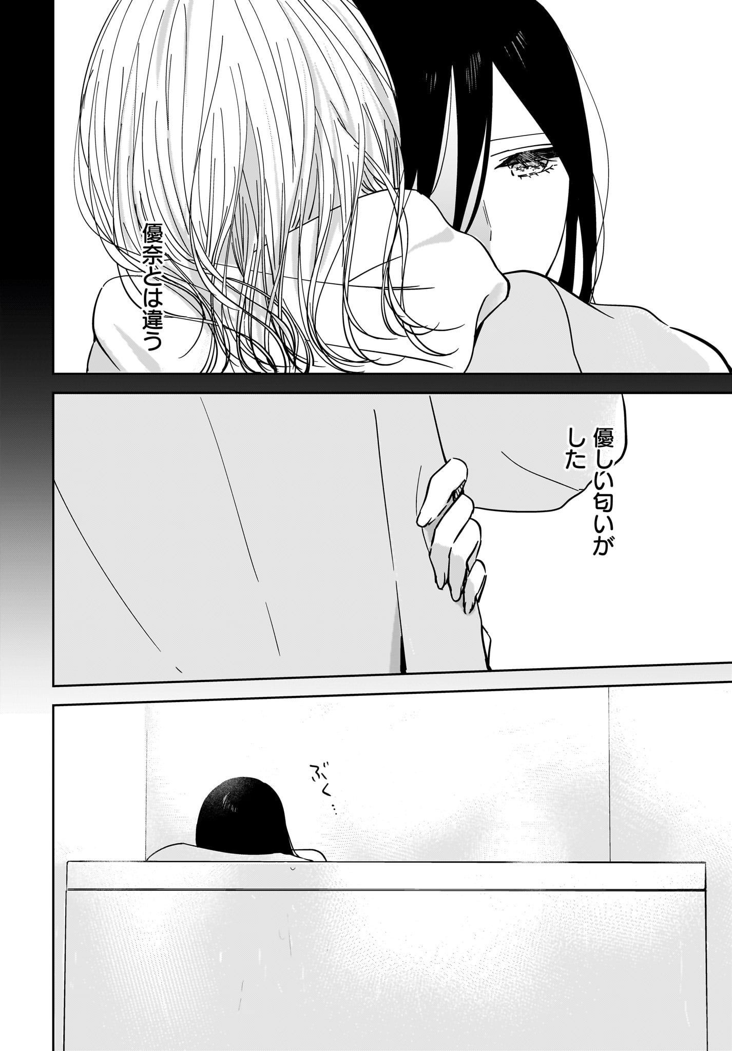 My Sister's Best Friend, My Lover Chap 17 - Pic 16