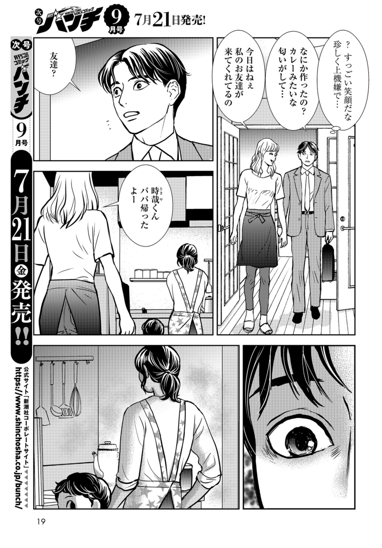 Delicious Underground: Kokusai Jinzai Bank yori Chapter 6 page 16 - nihonkuni.com