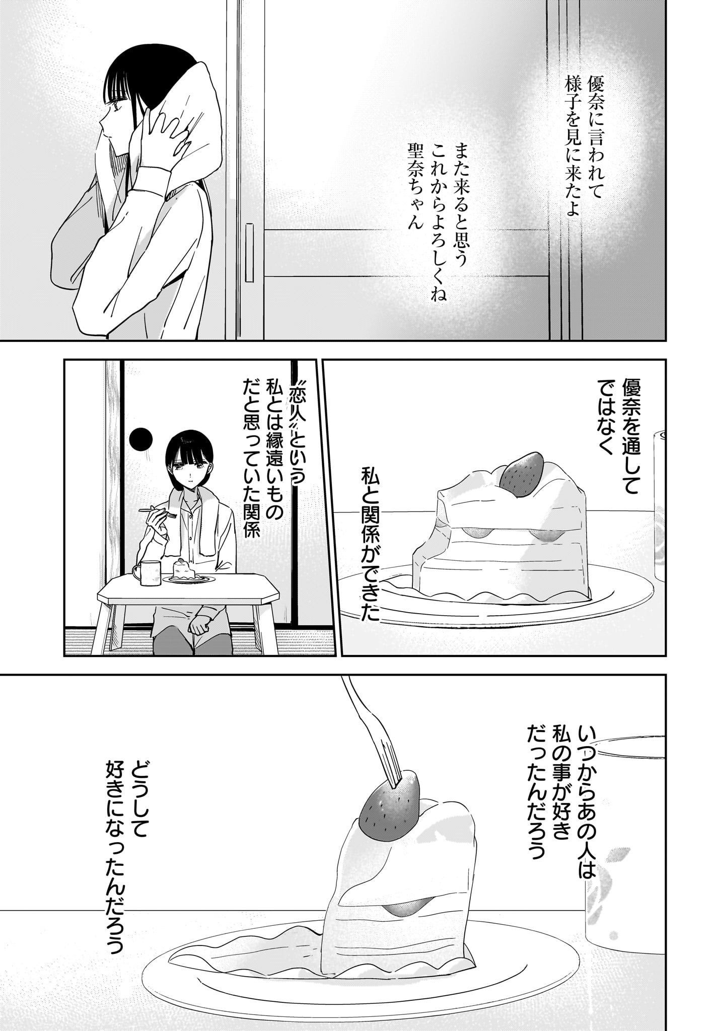 My Sister's Best Friend, My Lover Chap 17 - Pic 17