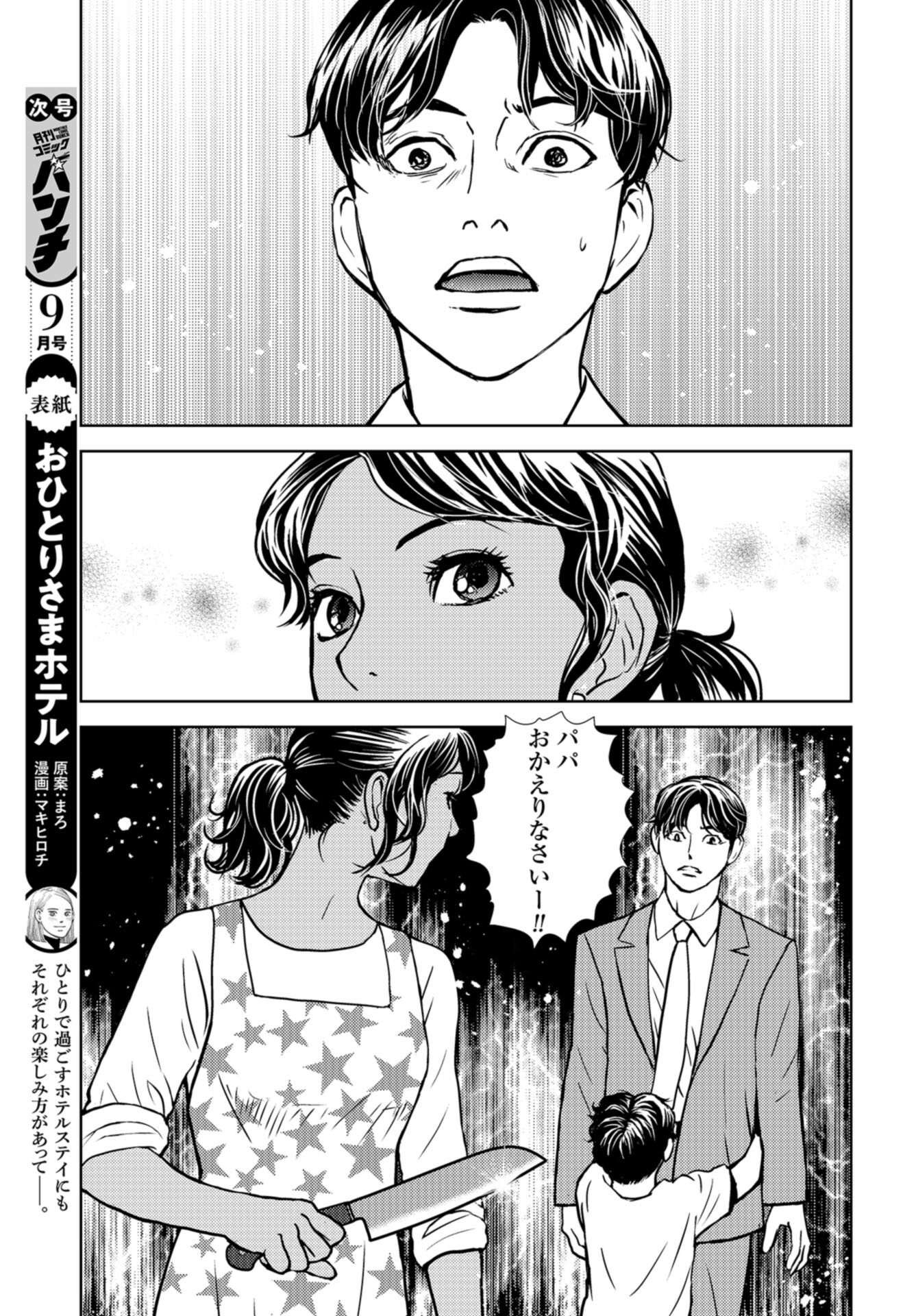 Delicious Underground: Kokusai Jinzai Bank yori Chapter 6 page 18 - nihonkuni.com
