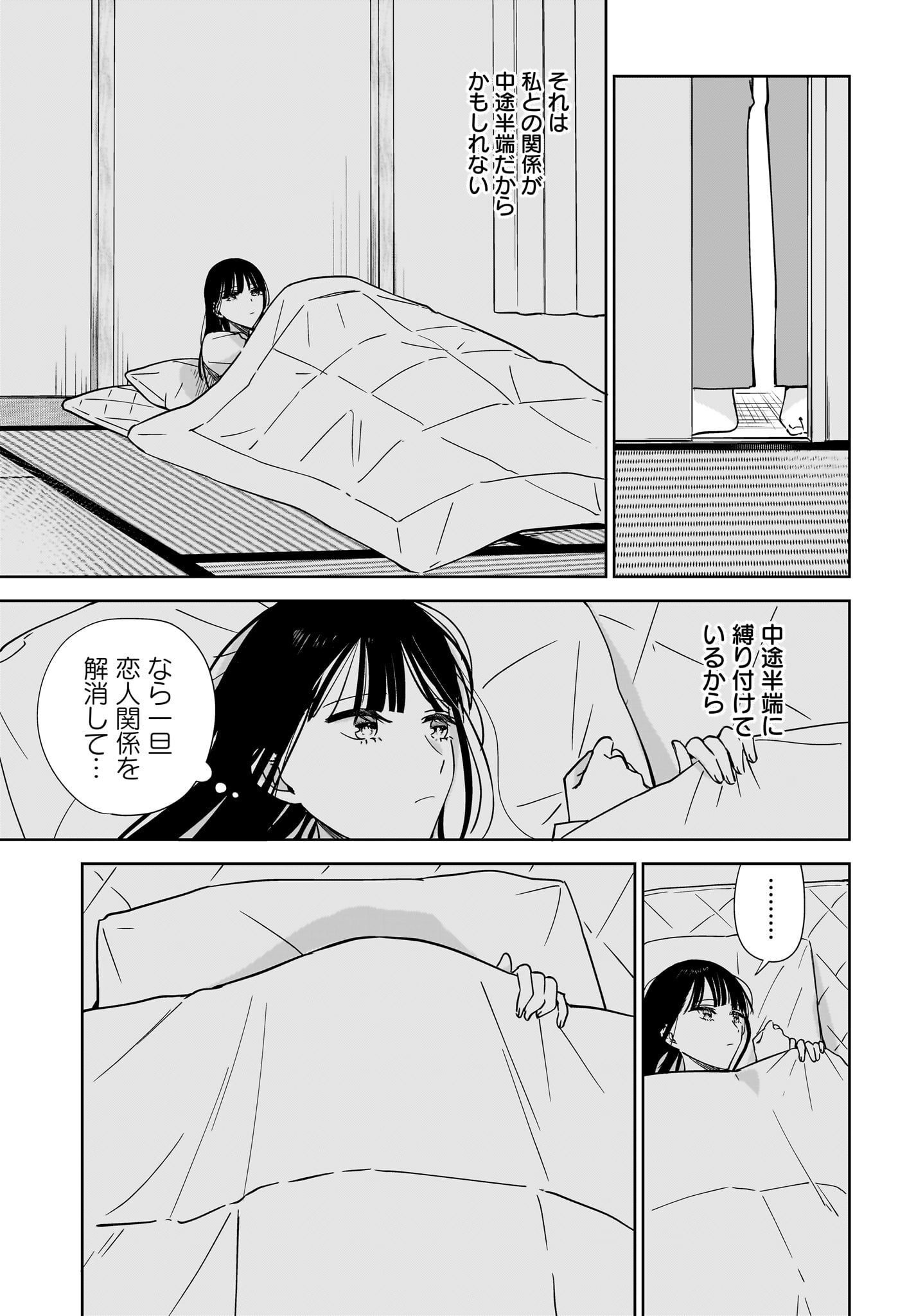 My Sister's Best Friend, My Lover Chap 17 - Pic 19