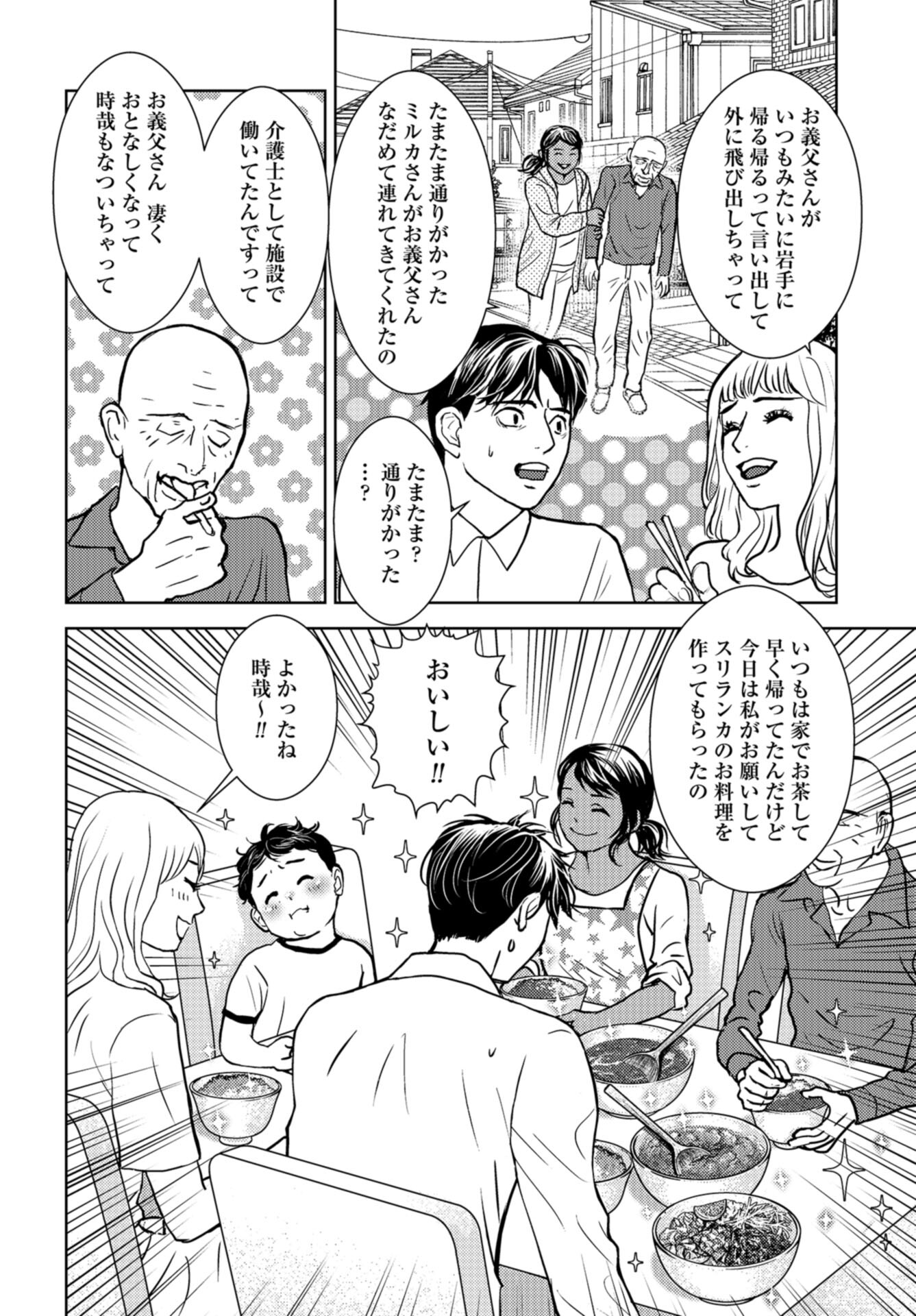 Delicious Underground: Kokusai Jinzai Bank yori Chapter 6 page 19 - nihonkuni.com