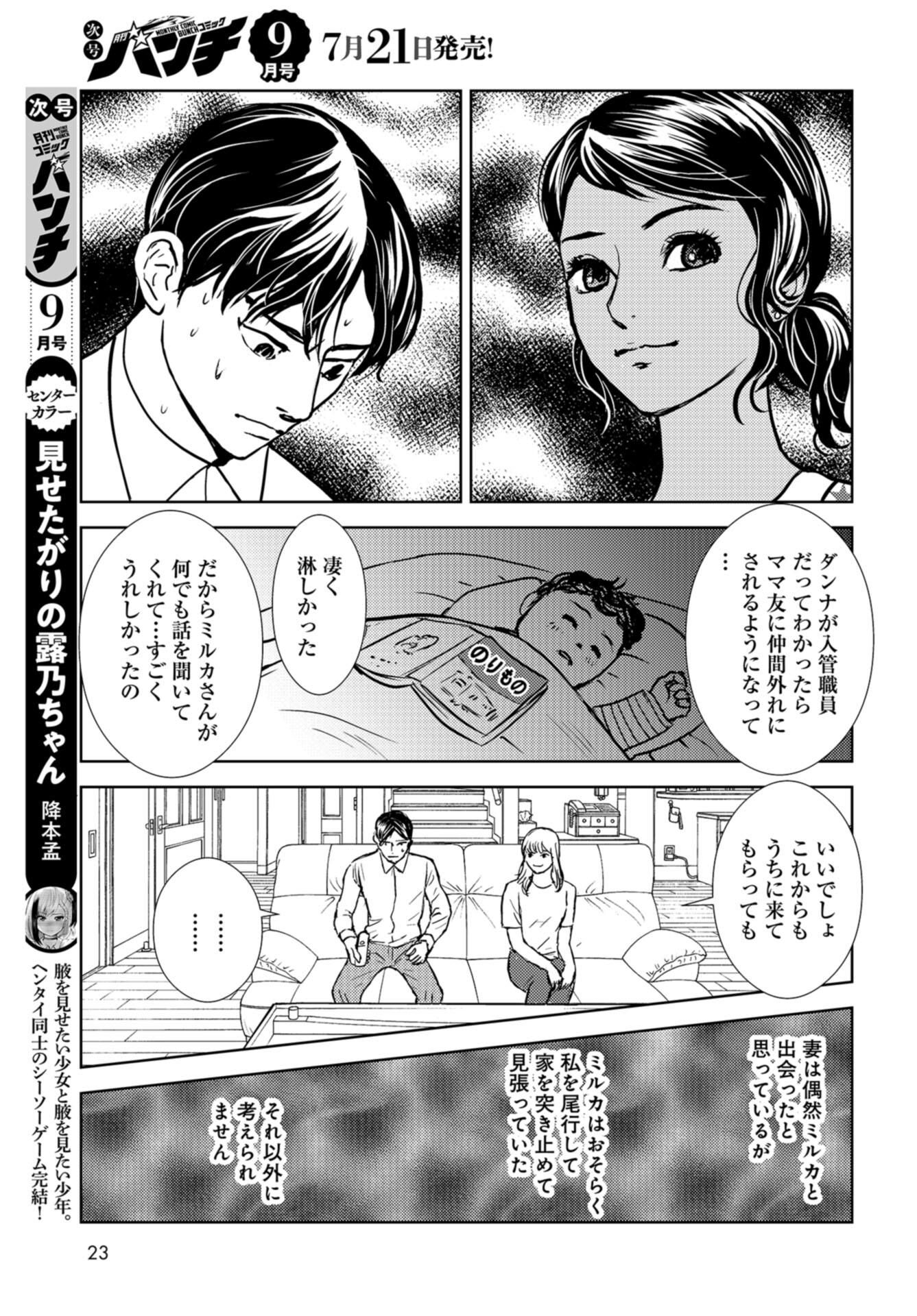 Delicious Underground: Kokusai Jinzai Bank yori Chapter 6 page 20 - nihonkuni.com