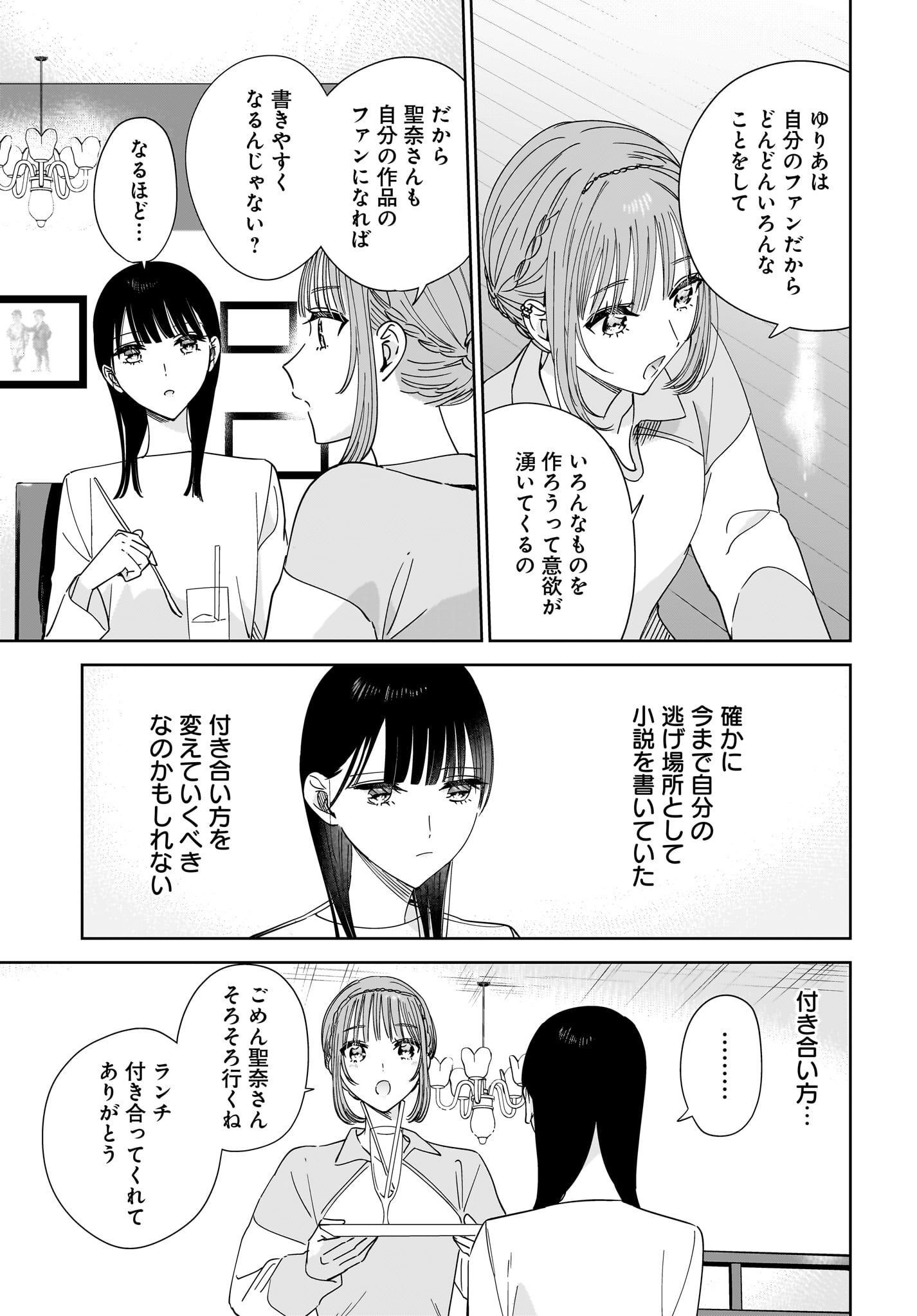 My Sister's Best Friend, My Lover Chap 17 - Pic 21