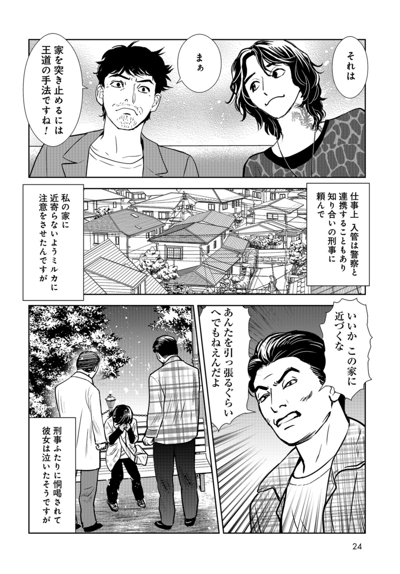 Delicious Underground: Kokusai Jinzai Bank yori Chapter 6 page 21 - nihonkuni.com
