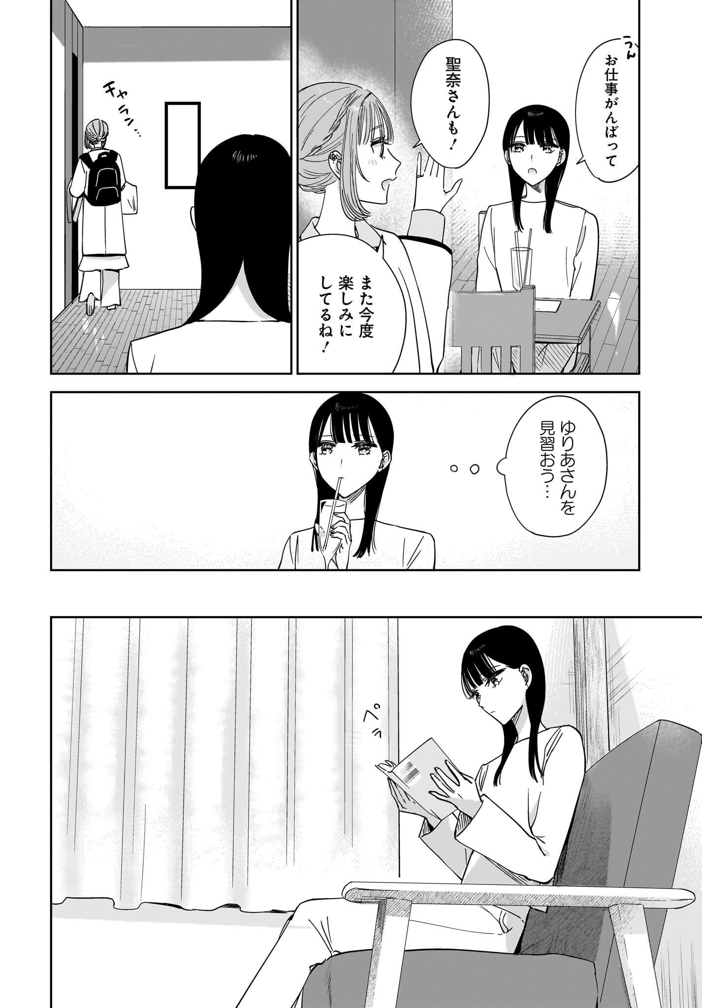 My Sister's Best Friend, My Lover Chap 17 - Pic 22