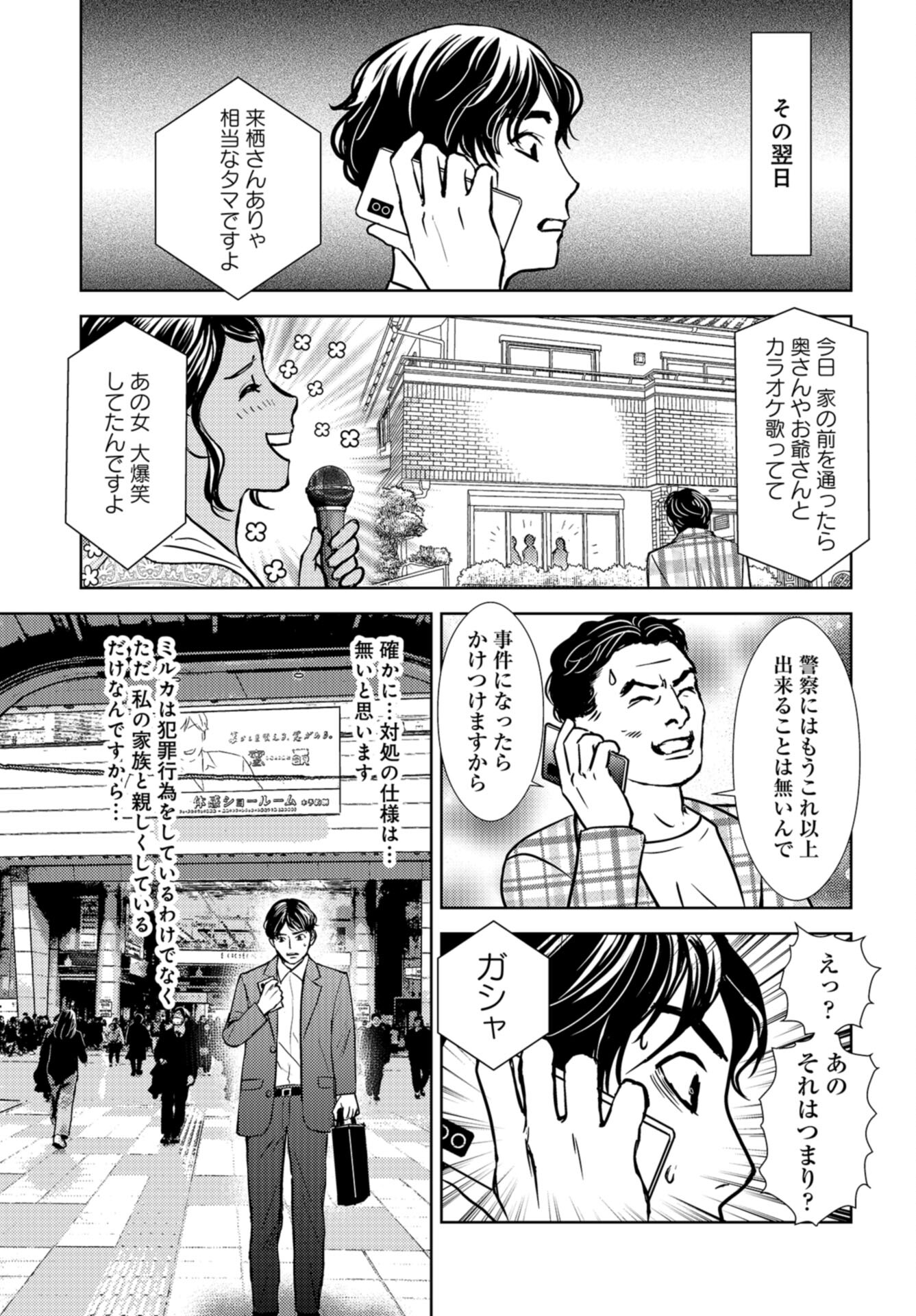 Delicious Underground: Kokusai Jinzai Bank yori Chapter 6 page 22 - nihonkuni.com