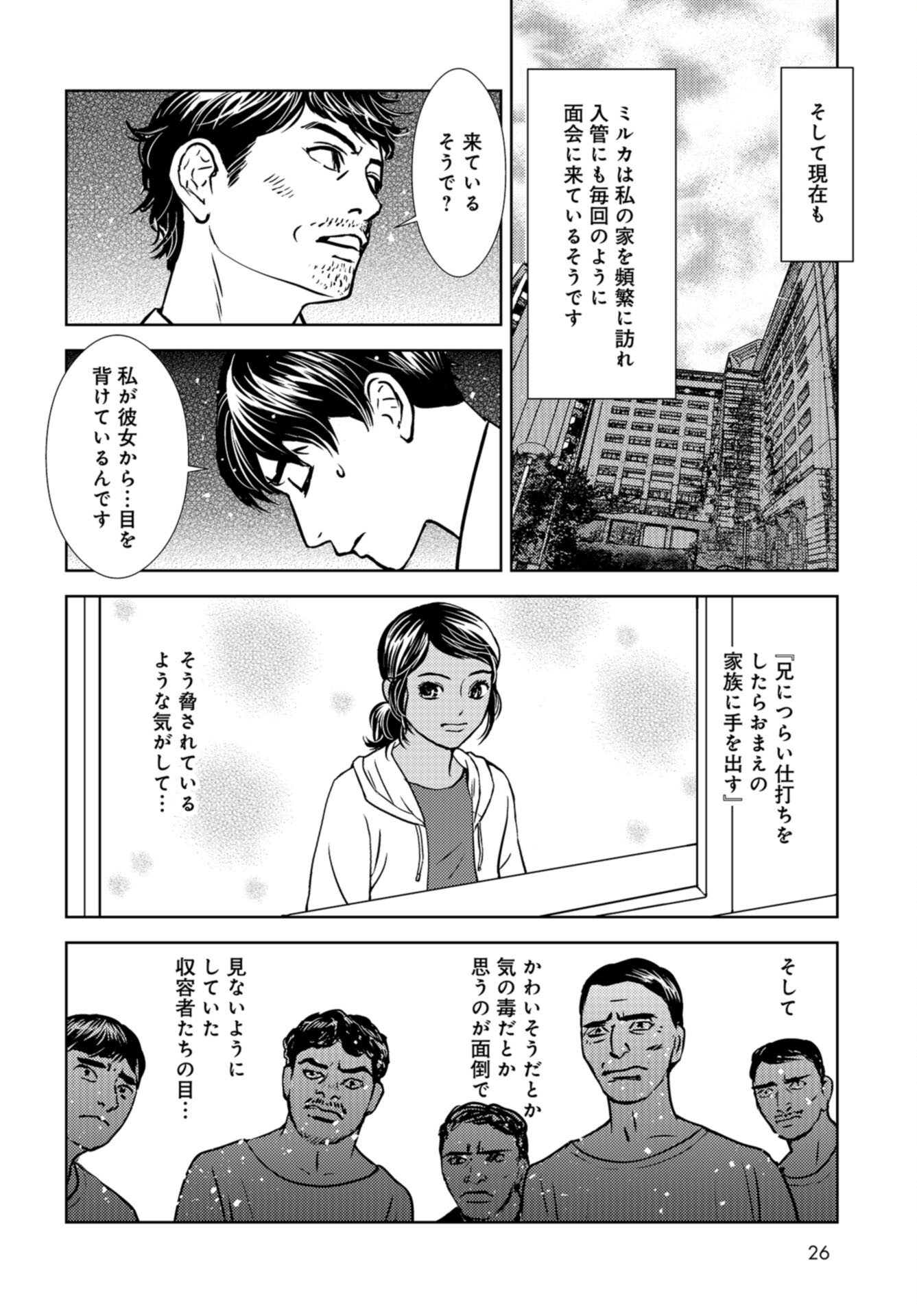 Delicious Underground: Kokusai Jinzai Bank yori Chapter 6 page 23 - nihonkuni.com