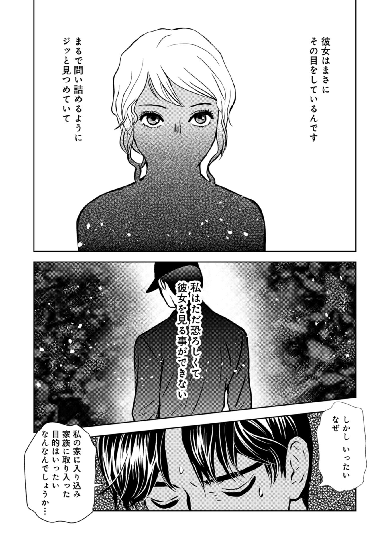 Delicious Underground: Kokusai Jinzai Bank yori Chapter 6 page 24 - nihonkuni.com