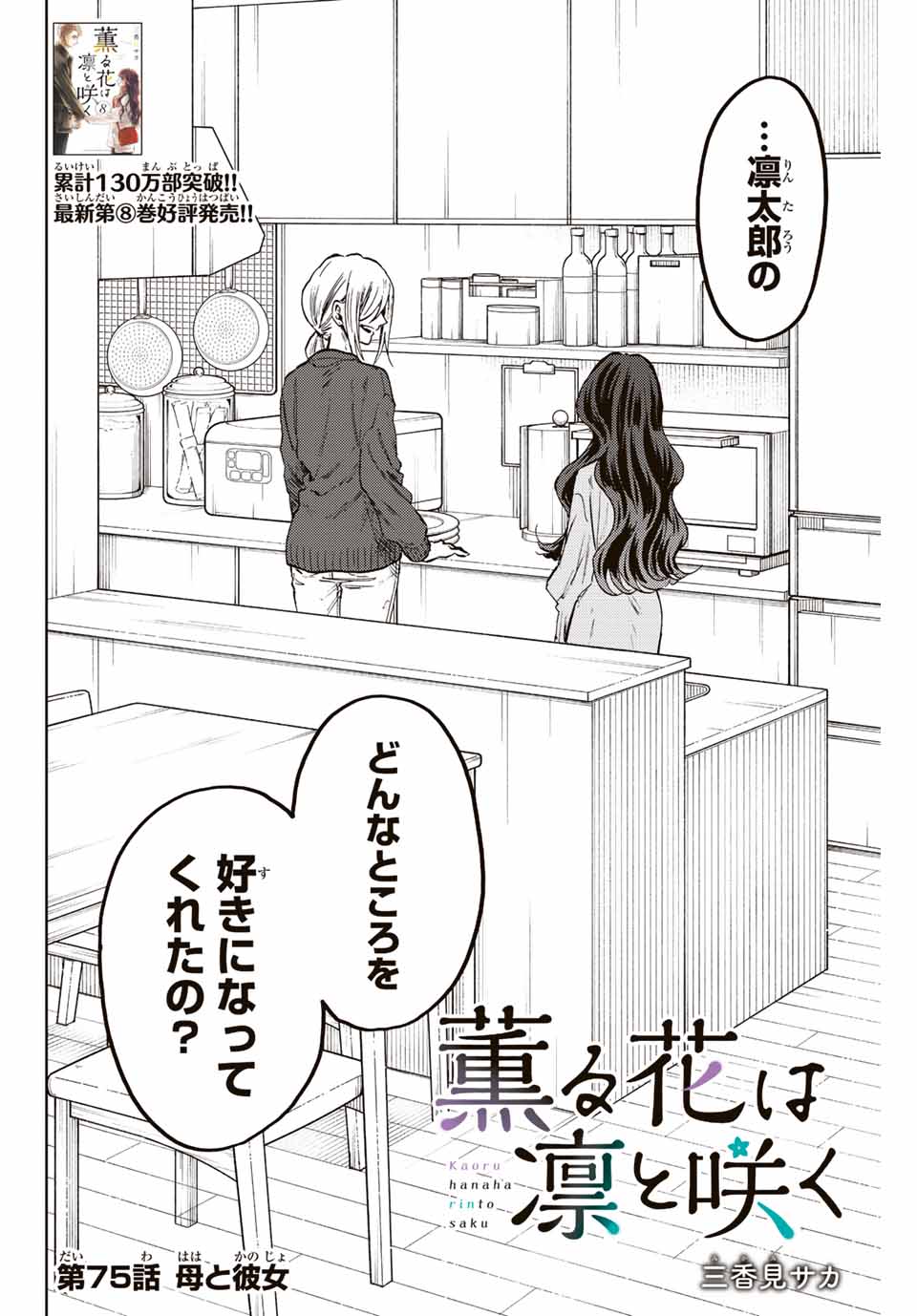 Read KAORU HANA WA RIN TO SAKU Chapter 75 [High Quality / Full] - Page 2 - nicomanga.net
