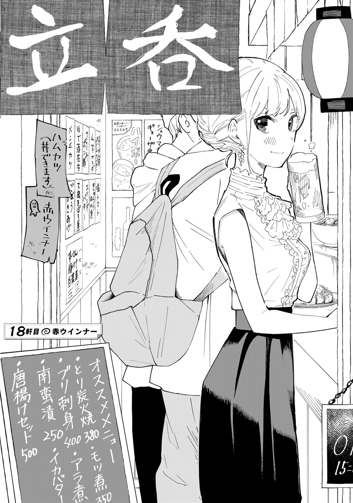 Read TACHINOMI LADY Chapter 18 [High Quality / Full] - Page 2 - nicomanga.com