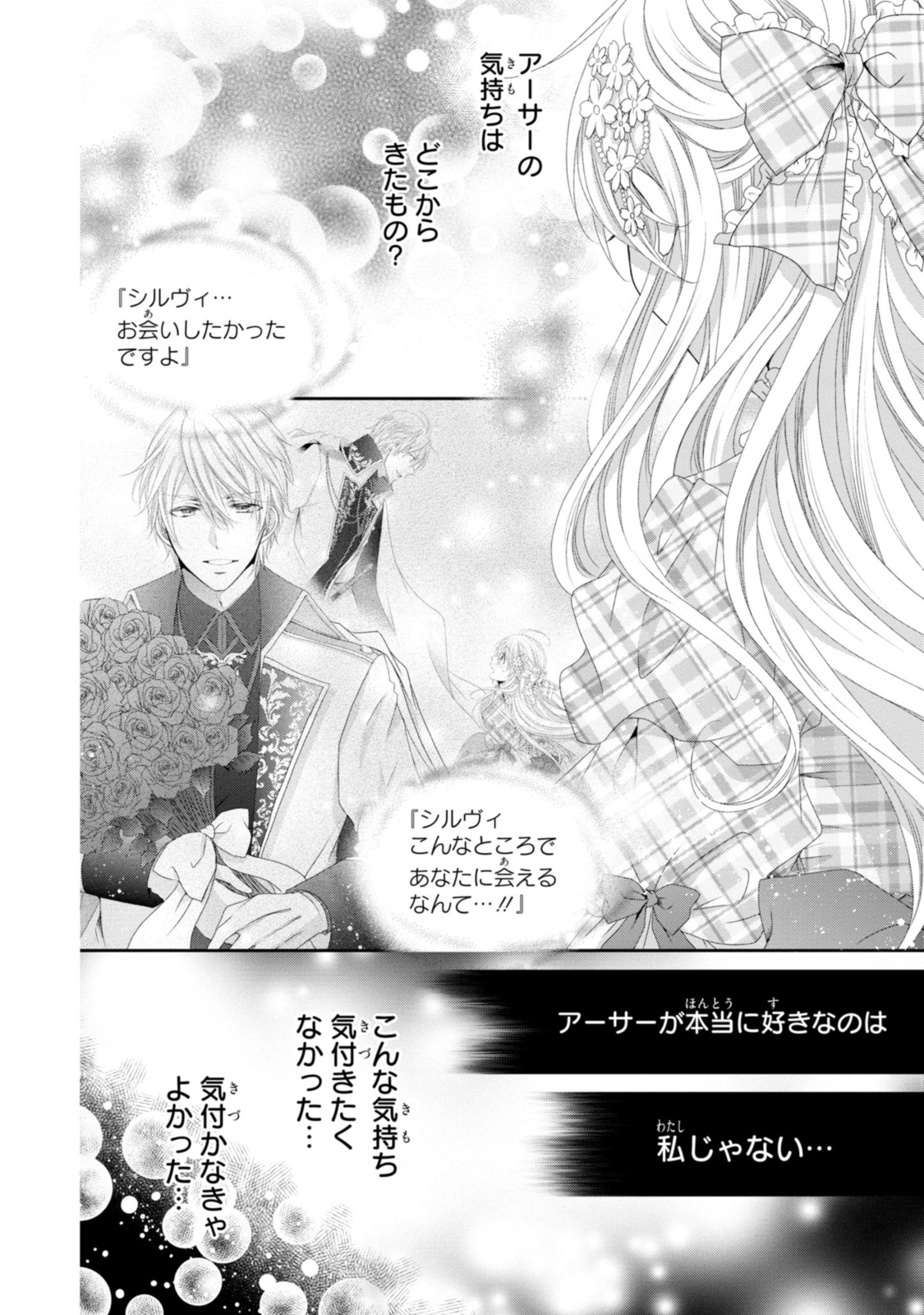 Read OUJI-SAMA NI DEKIAI SARETE KOMATTEMASU ~TENSEI HEROINE, OTOME GAME FUNTOUKI~ Chapter 9.1 [High Quality / Full] - Page 2 - nicomanga.net