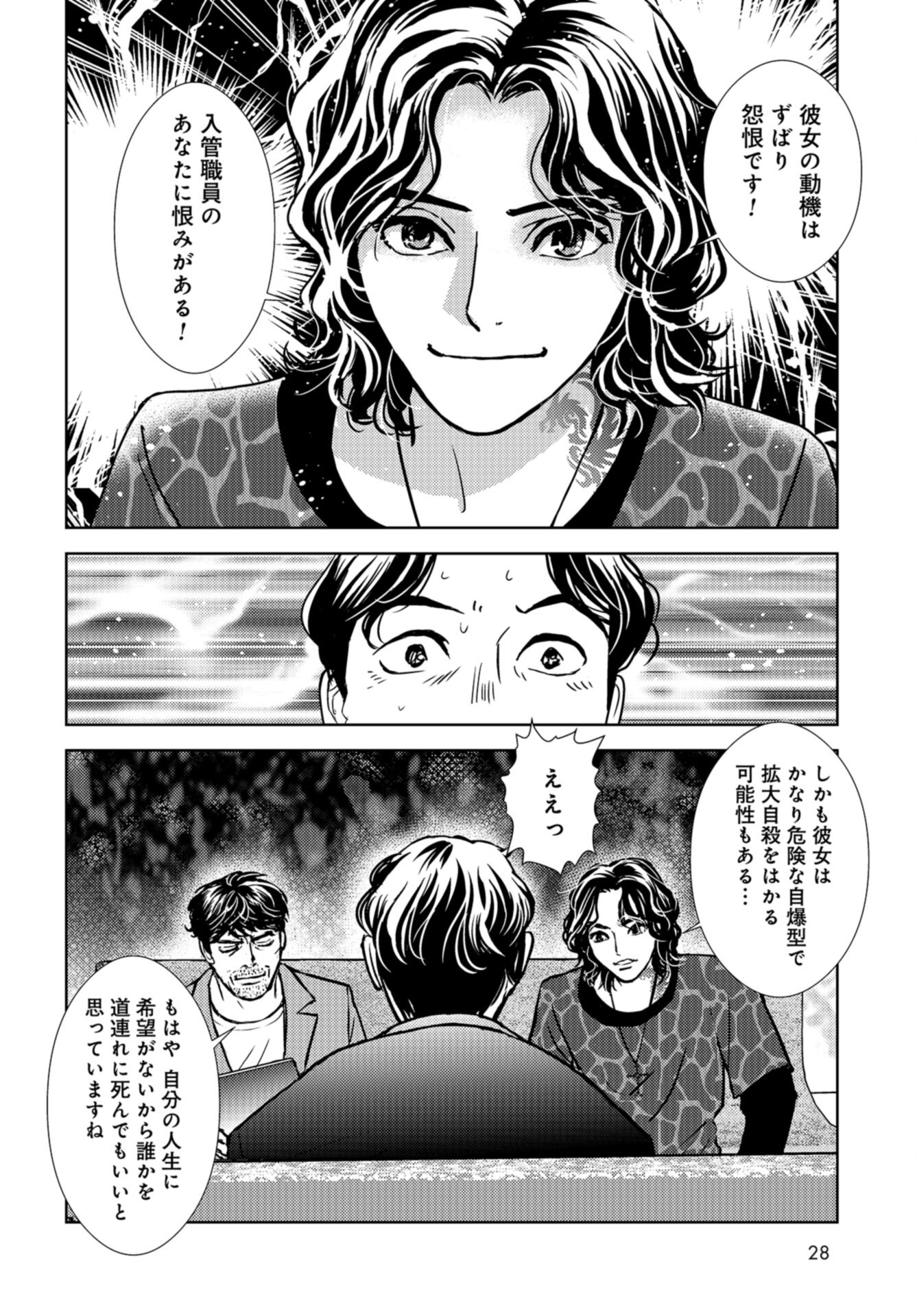 Delicious Underground: Kokusai Jinzai Bank yori Chapter 6 page 25 - nihonkuni.com