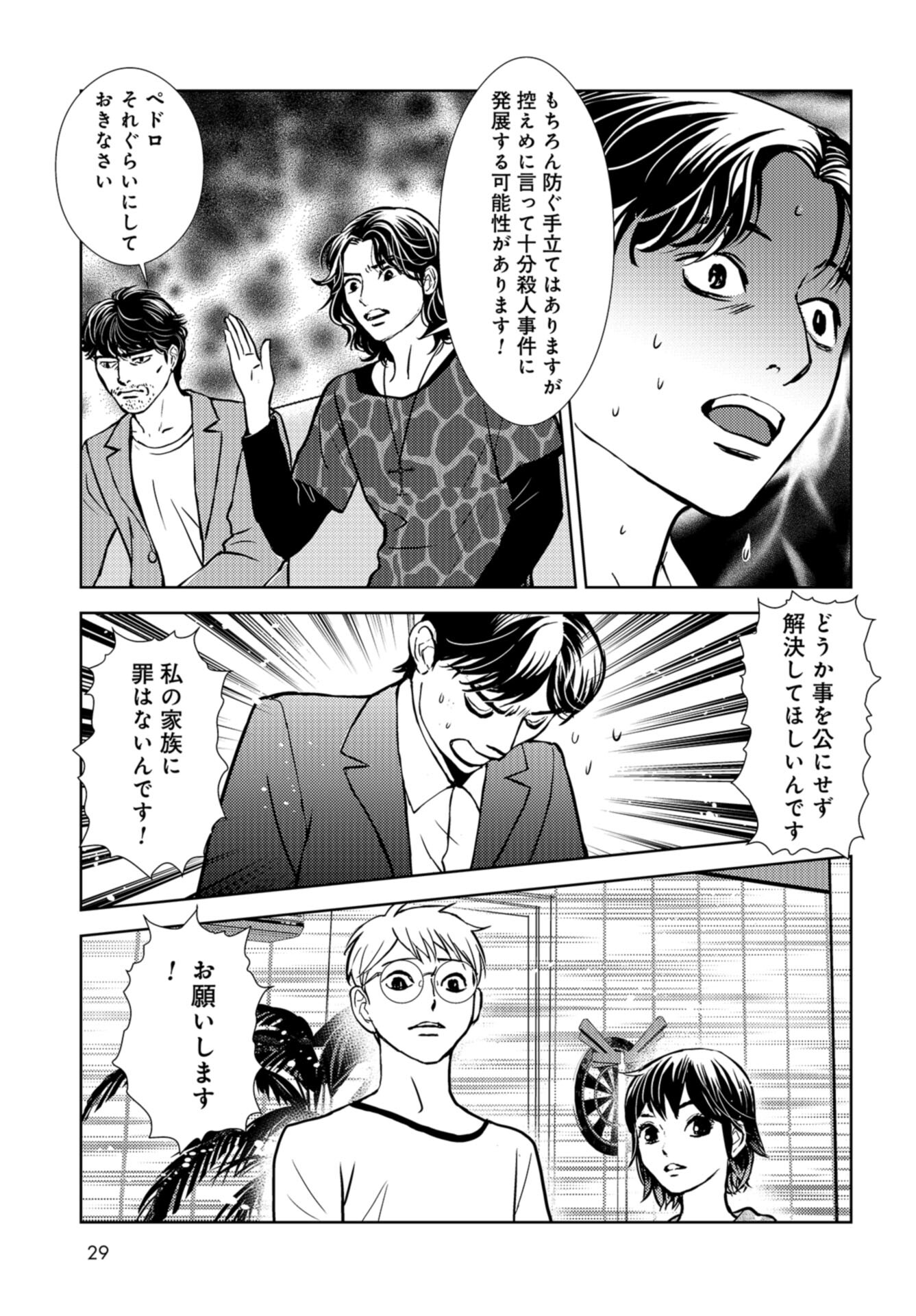 Delicious Underground: Kokusai Jinzai Bank yori Chapter 6 page 26 - nihonkuni.com