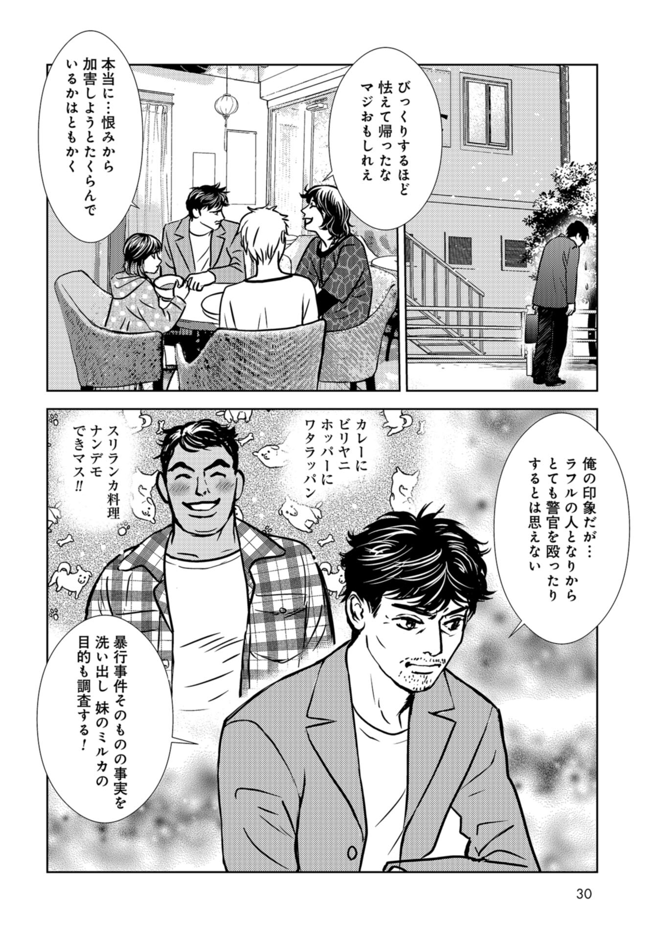 Delicious Underground: Kokusai Jinzai Bank yori Chapter 6 page 27 - nihonkuni.com