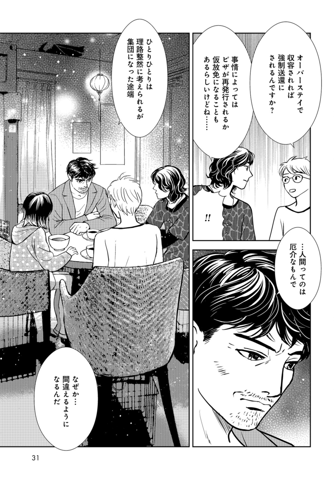 Delicious Underground: Kokusai Jinzai Bank yori Chapter 6 page 28 - nihonkuni.com