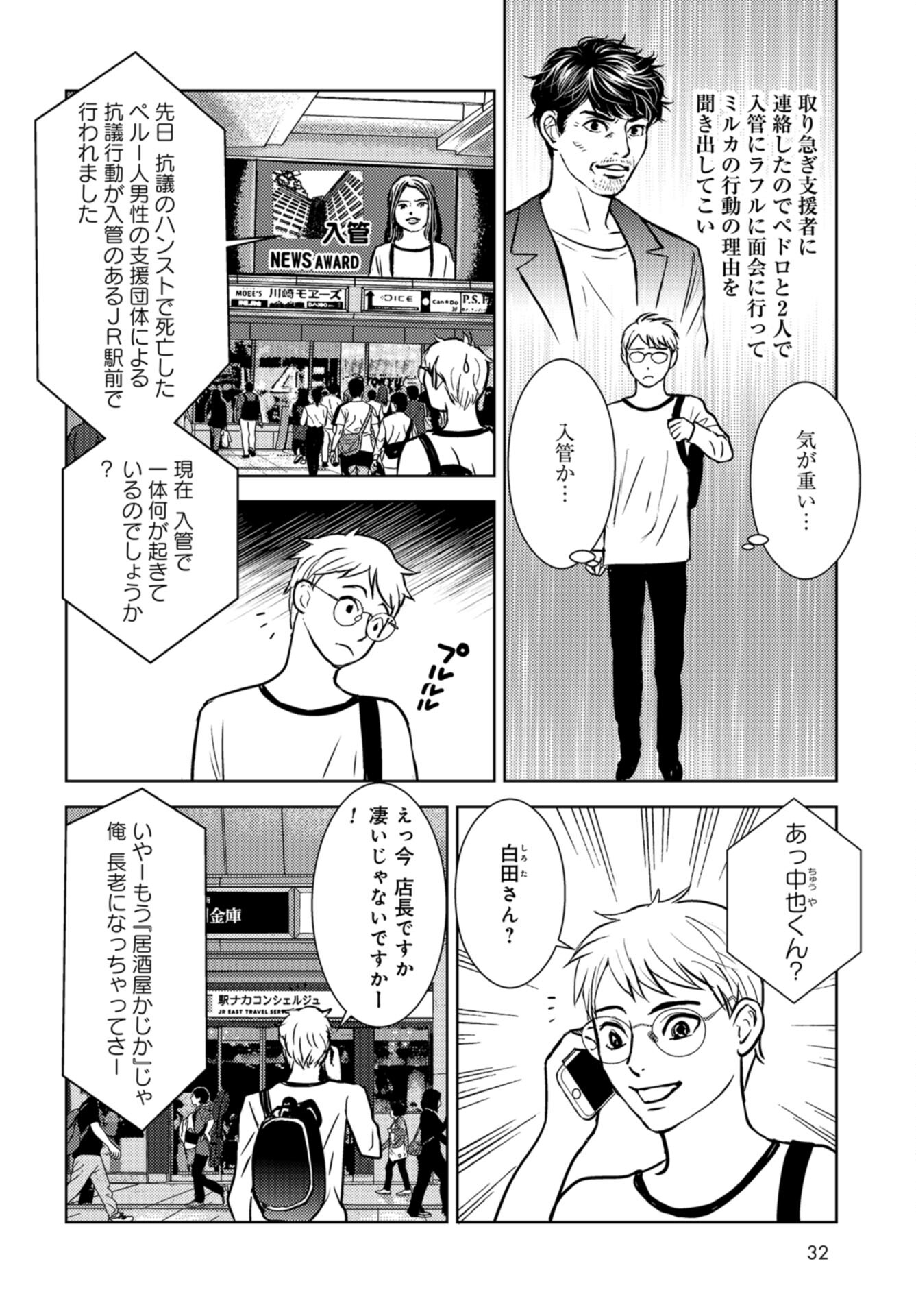 Delicious Underground: Kokusai Jinzai Bank yori Chapter 6 page 29 - nihonkuni.com