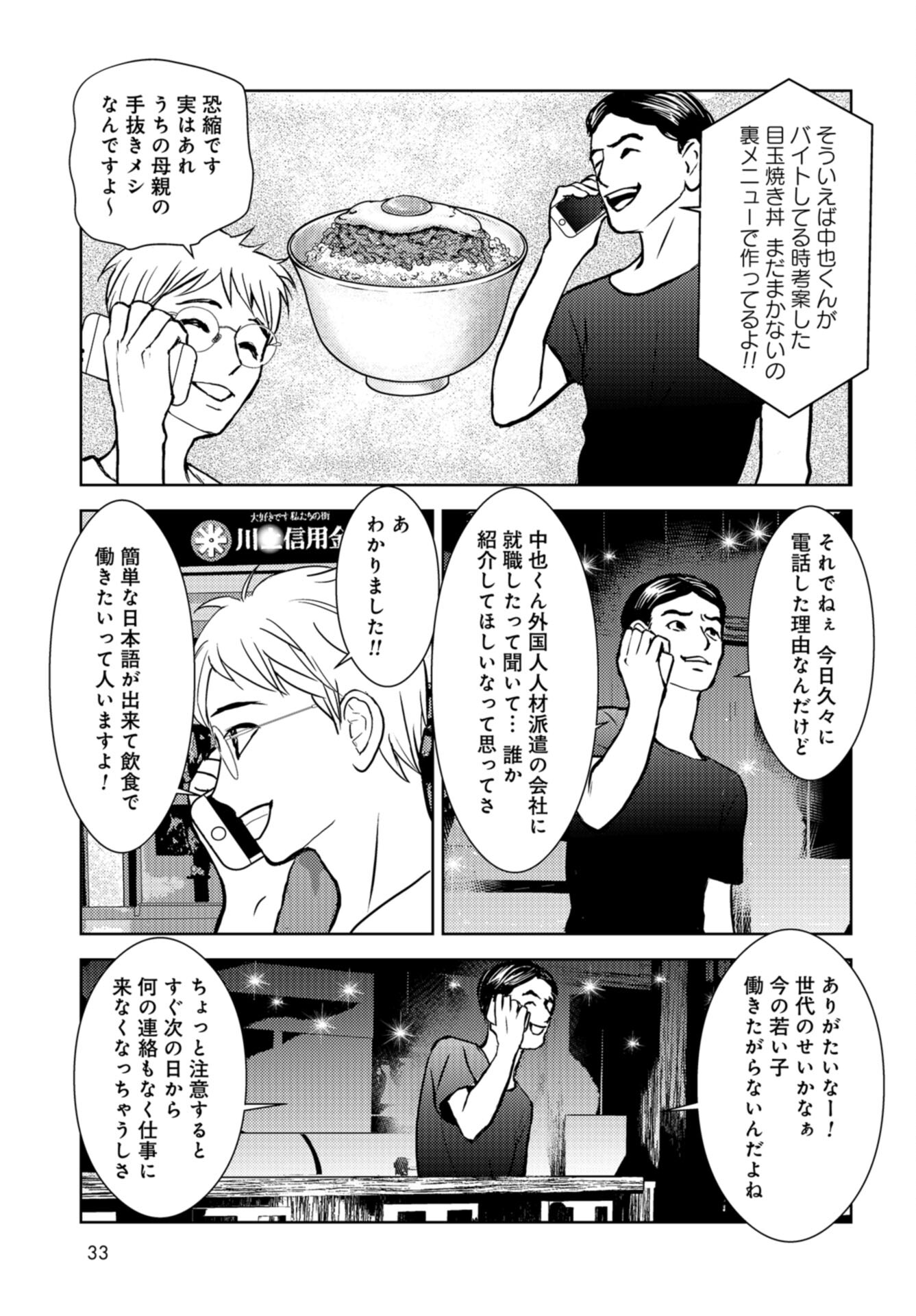 Delicious Underground: Kokusai Jinzai Bank yori Chapter 6 page 30 - nihonkuni.com
