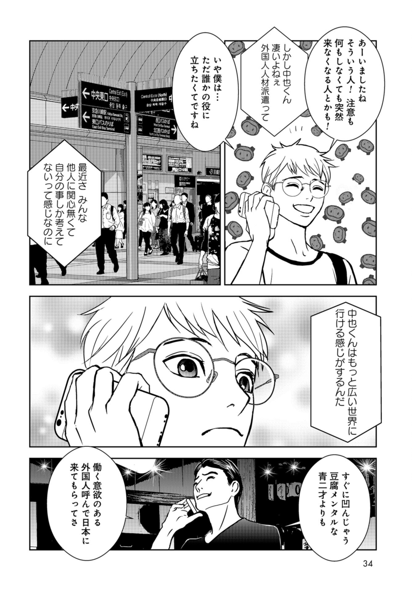 Delicious Underground: Kokusai Jinzai Bank yori Chapter 6 page 31 - nihonkuni.com