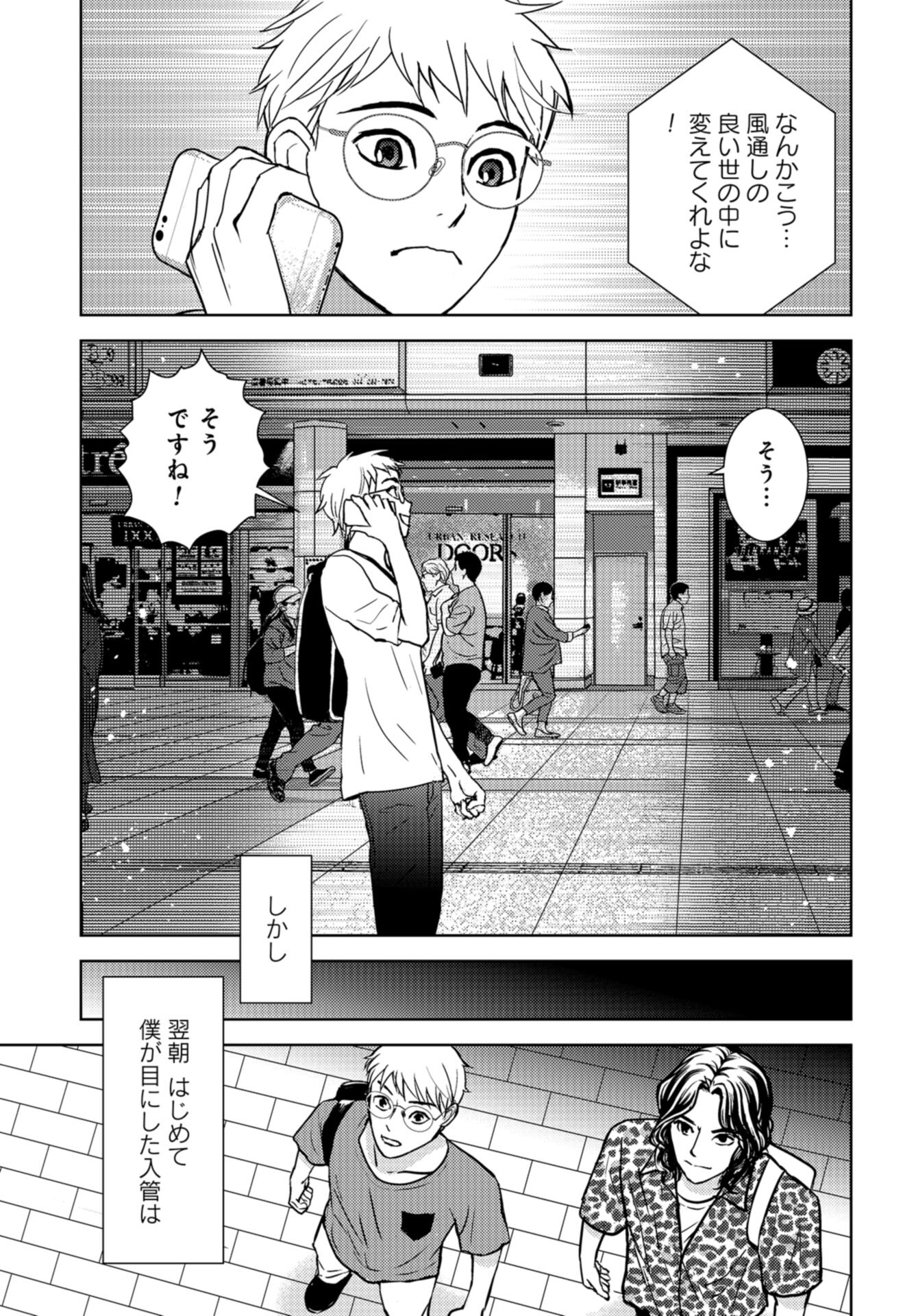 Delicious Underground: Kokusai Jinzai Bank yori Chapter 6 page 32 - nihonkuni.com